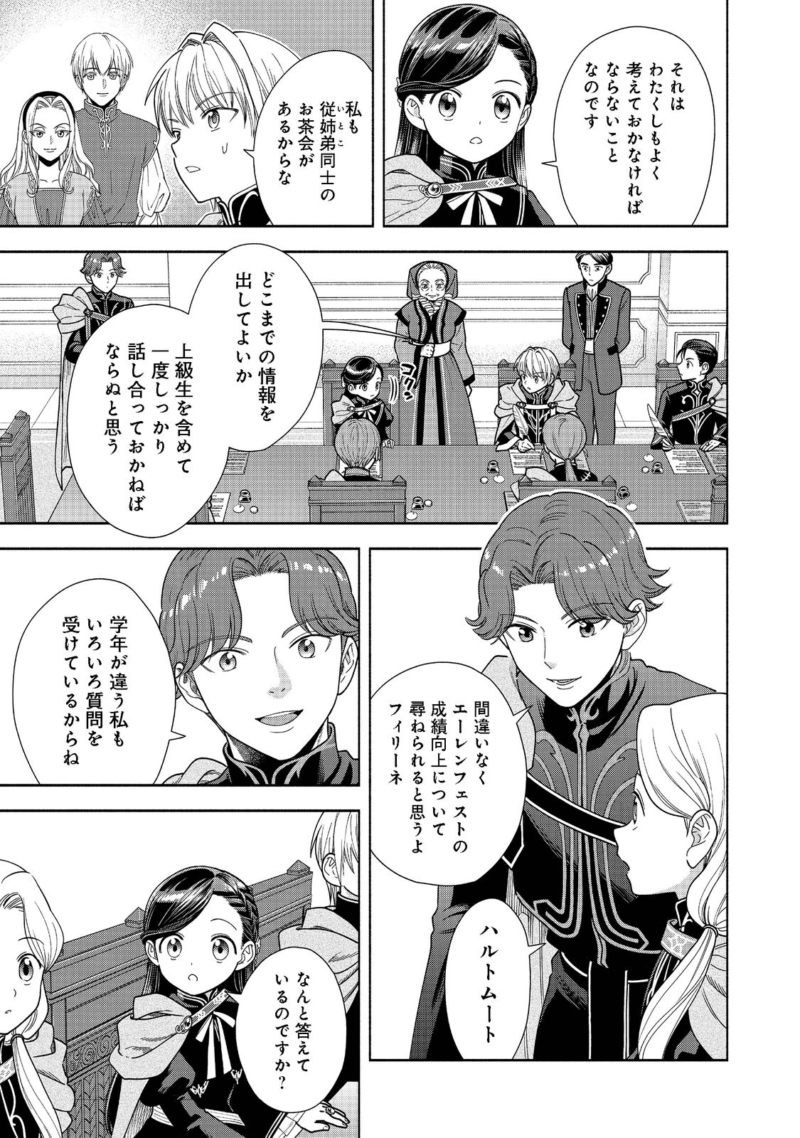 HONZUKI NO GEKOKUJOU PART 4 - raw - Chapter 17 - https://jpdd.ccdd.to/JPDD/honzukinogekokujoupart4/197129/2cxzyouzqyb.png