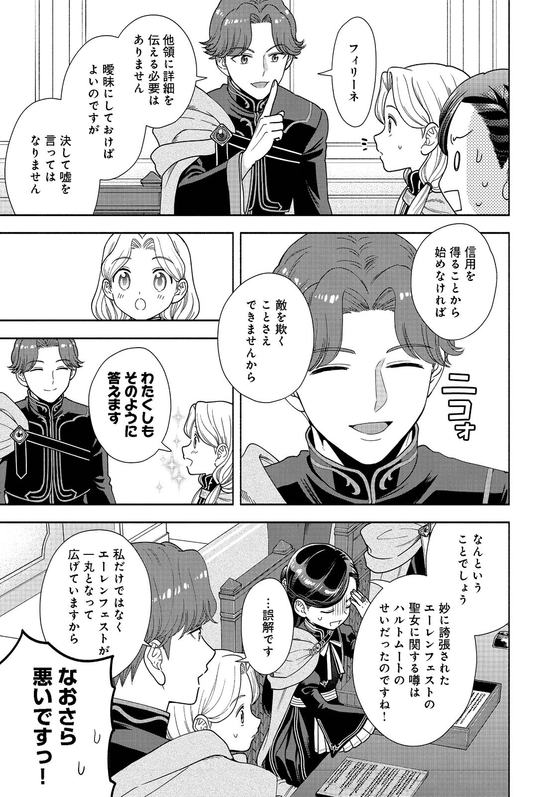 HONZUKI NO GEKOKUJOU PART 4 - raw - Chapter 17 - https://jpdd.ccdd.to/JPDD/honzukinogekokujoupart4/197129/3v5brlbsn0m.png