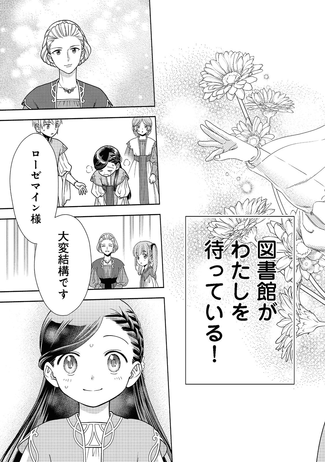 HONZUKI NO GEKOKUJOU PART 4 - raw - Chapter 17 - https://jpdd.ccdd.to/JPDD/honzukinogekokujoupart4/197129/5cf0nm0esgn.png