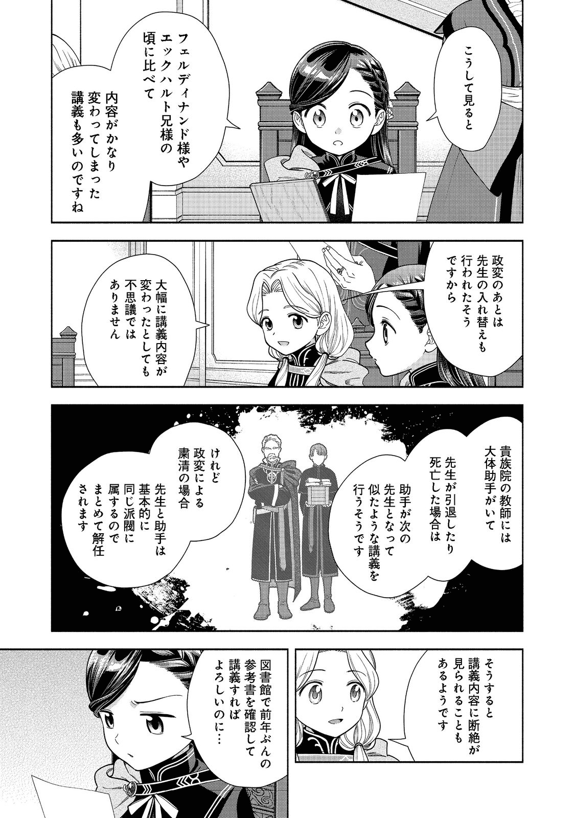 HONZUKI NO GEKOKUJOU PART 4 - raw - Chapter 17 - https://jpdd.ccdd.to/JPDD/honzukinogekokujoupart4/197129/ar4jiacjpax.png