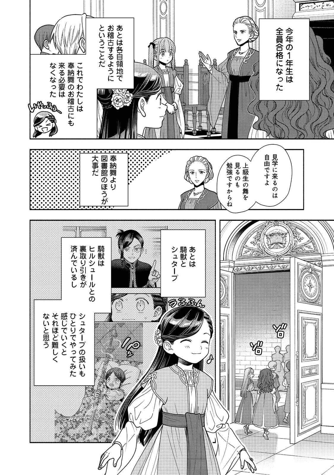 HONZUKI NO GEKOKUJOU PART 4 - raw - Chapter 17 - https://jpdd.ccdd.to/JPDD/honzukinogekokujoupart4/197129/ckjzrzmvwzr.png