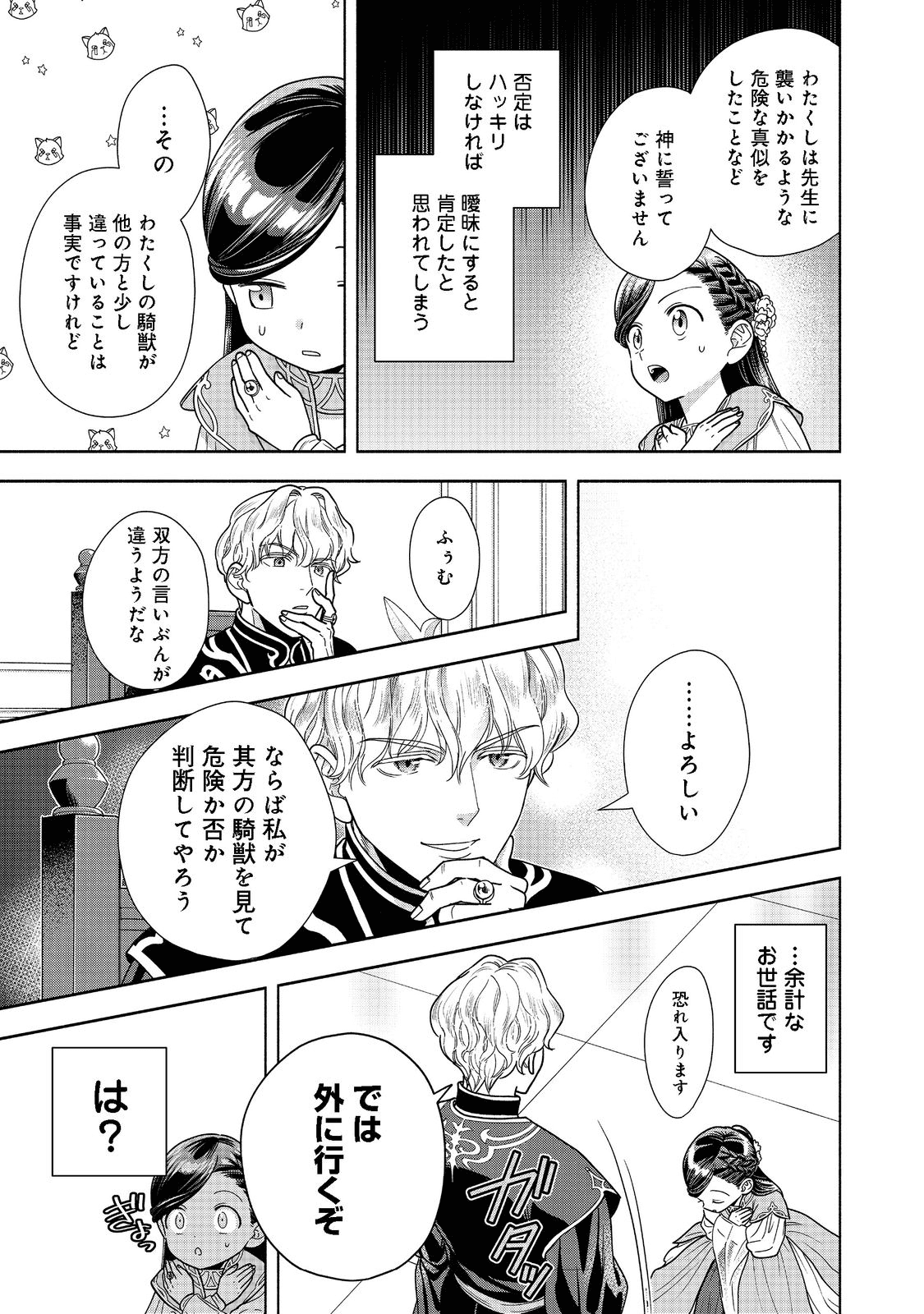 HONZUKI NO GEKOKUJOU PART 4 - raw - Chapter 17 - https://jpdd.ccdd.to/JPDD/honzukinogekokujoupart4/197129/cyl5emzaj5p.png
