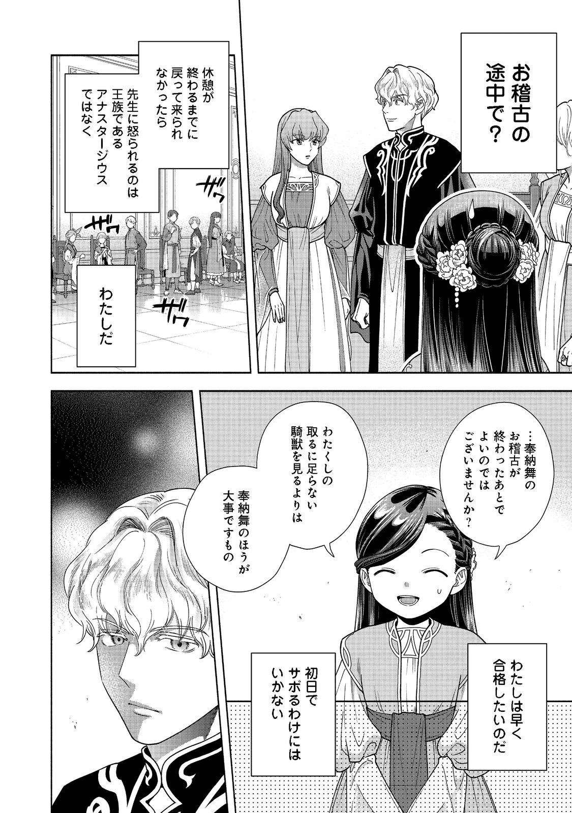 HONZUKI NO GEKOKUJOU PART 4 - raw - Chapter 17 - https://jpdd.ccdd.to/JPDD/honzukinogekokujoupart4/197129/e2cuzuiwryj.png