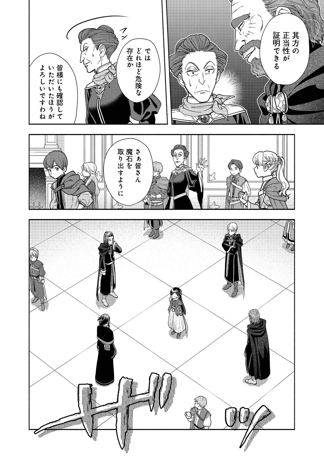 HONZUKI NO GEKOKUJOU PART 4 - raw - Chapter 17 - https://jpdd.ccdd.to/JPDD/honzukinogekokujoupart4/197129/e5kueqwexdq.png