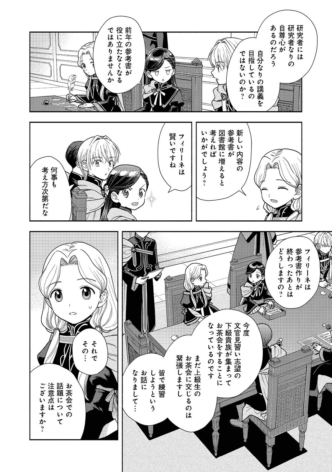 HONZUKI NO GEKOKUJOU PART 4 - raw - Chapter 17 - https://jpdd.ccdd.to/JPDD/honzukinogekokujoupart4/197129/j4xjbc24epq.png