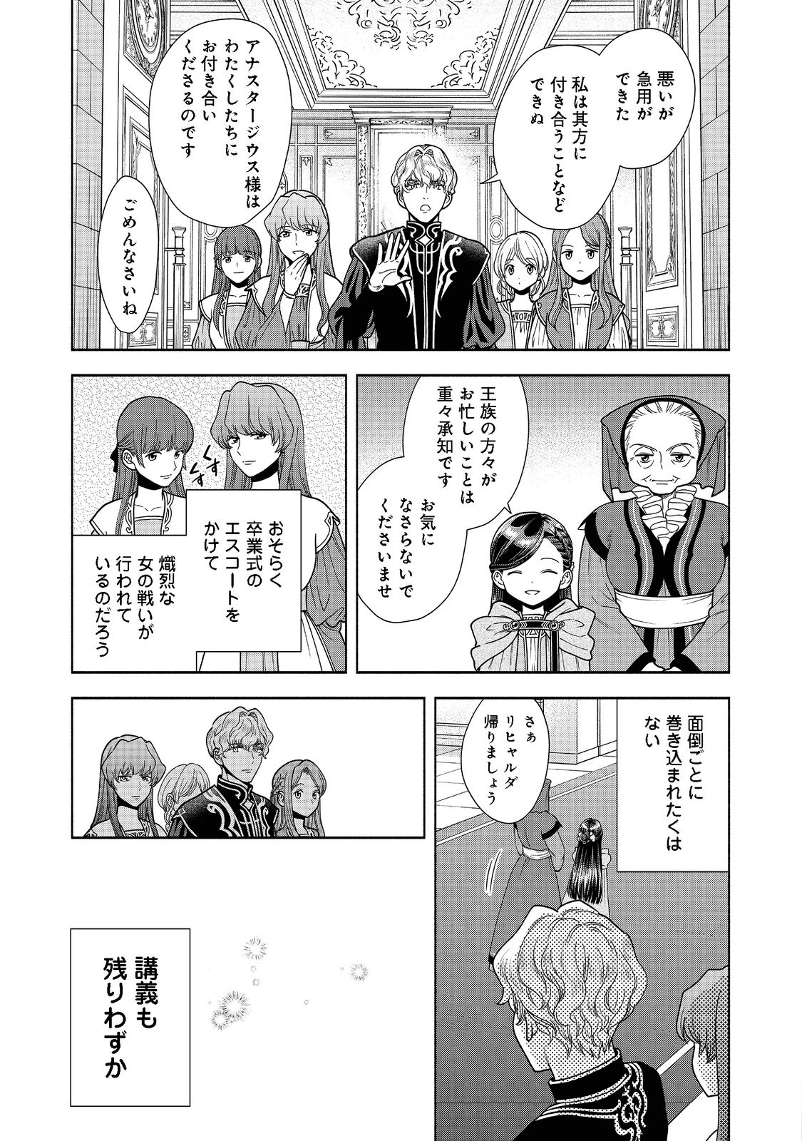 HONZUKI NO GEKOKUJOU PART 4 - raw - Chapter 17 - https://jpdd.ccdd.to/JPDD/honzukinogekokujoupart4/197129/jiybadwz30x.png