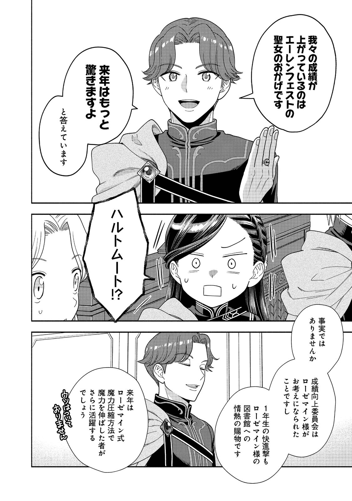 HONZUKI NO GEKOKUJOU PART 4 - raw - Chapter 17 - https://jpdd.ccdd.to/JPDD/honzukinogekokujoupart4/197129/jnisvduv2wb.png