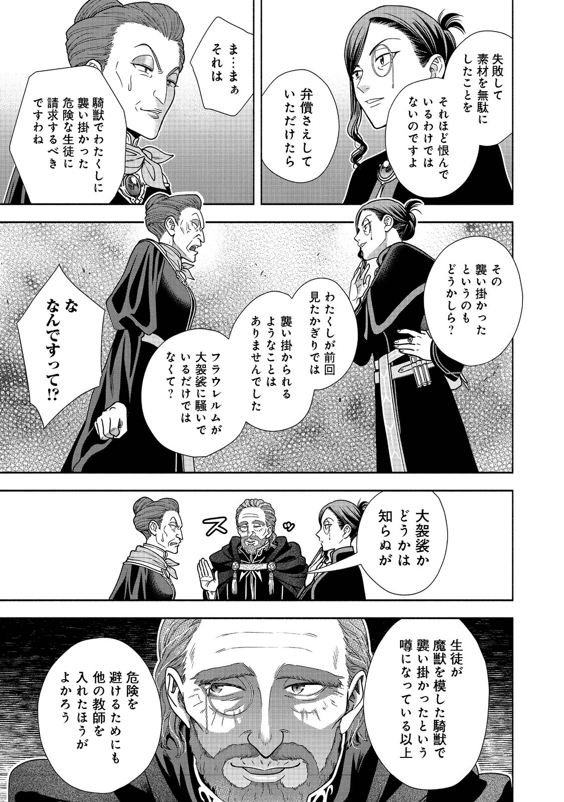 HONZUKI NO GEKOKUJOU PART 4 - raw - Chapter 17 - https://jpdd.ccdd.to/JPDD/honzukinogekokujoupart4/197129/jshxphgtyep.png