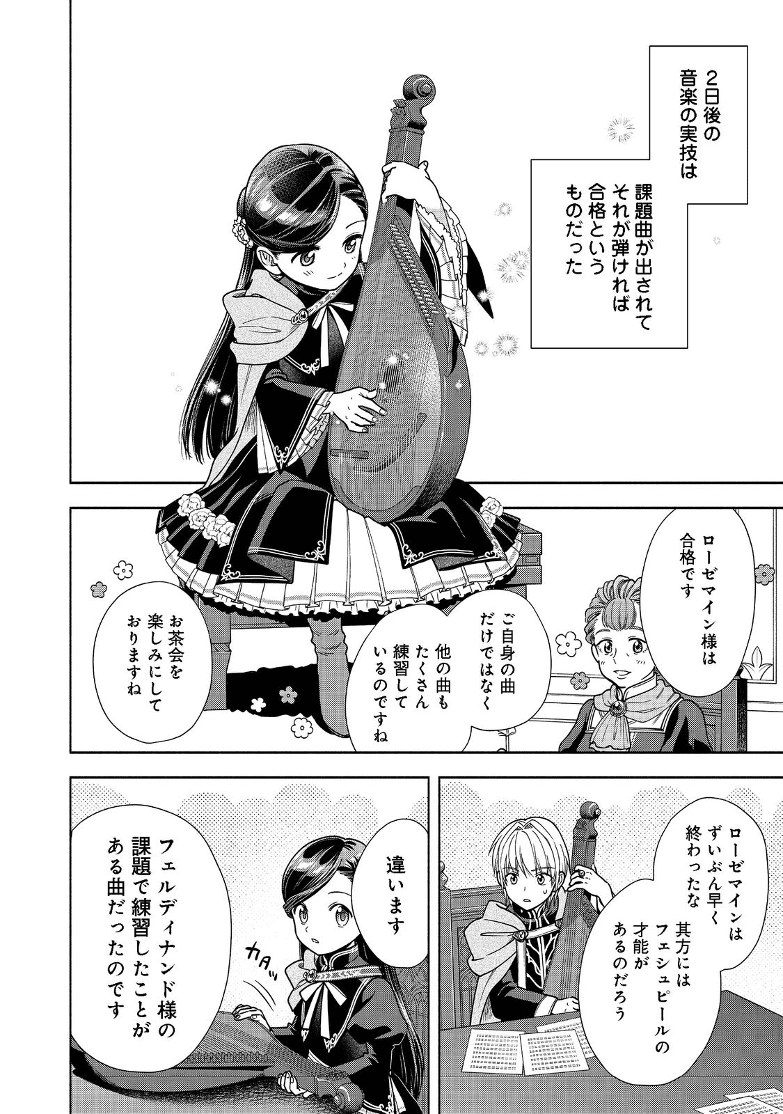 HONZUKI NO GEKOKUJOU PART 4 - raw - Chapter 17 - https://jpdd.ccdd.to/JPDD/honzukinogekokujoupart4/197129/kpexiicu2q4.png