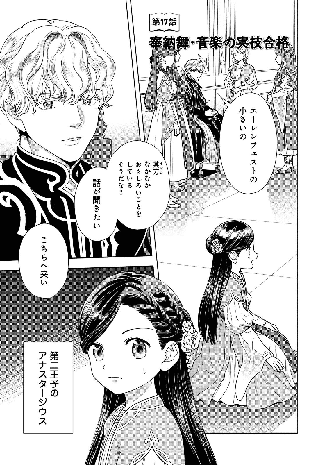 HONZUKI NO GEKOKUJOU PART 4 - raw - Chapter 17 - https://jpdd.ccdd.to/JPDD/honzukinogekokujoupart4/197129/n5pdyculr2e.png