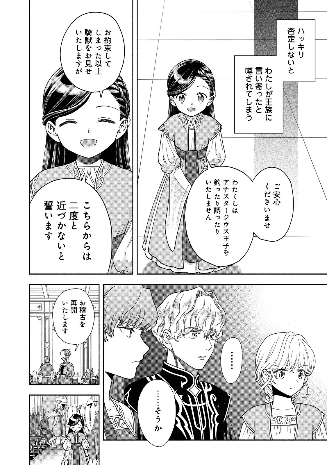 HONZUKI NO GEKOKUJOU PART 4 - raw - Chapter 17 - https://jpdd.ccdd.to/JPDD/honzukinogekokujoupart4/197129/nskhvkqxbea.png