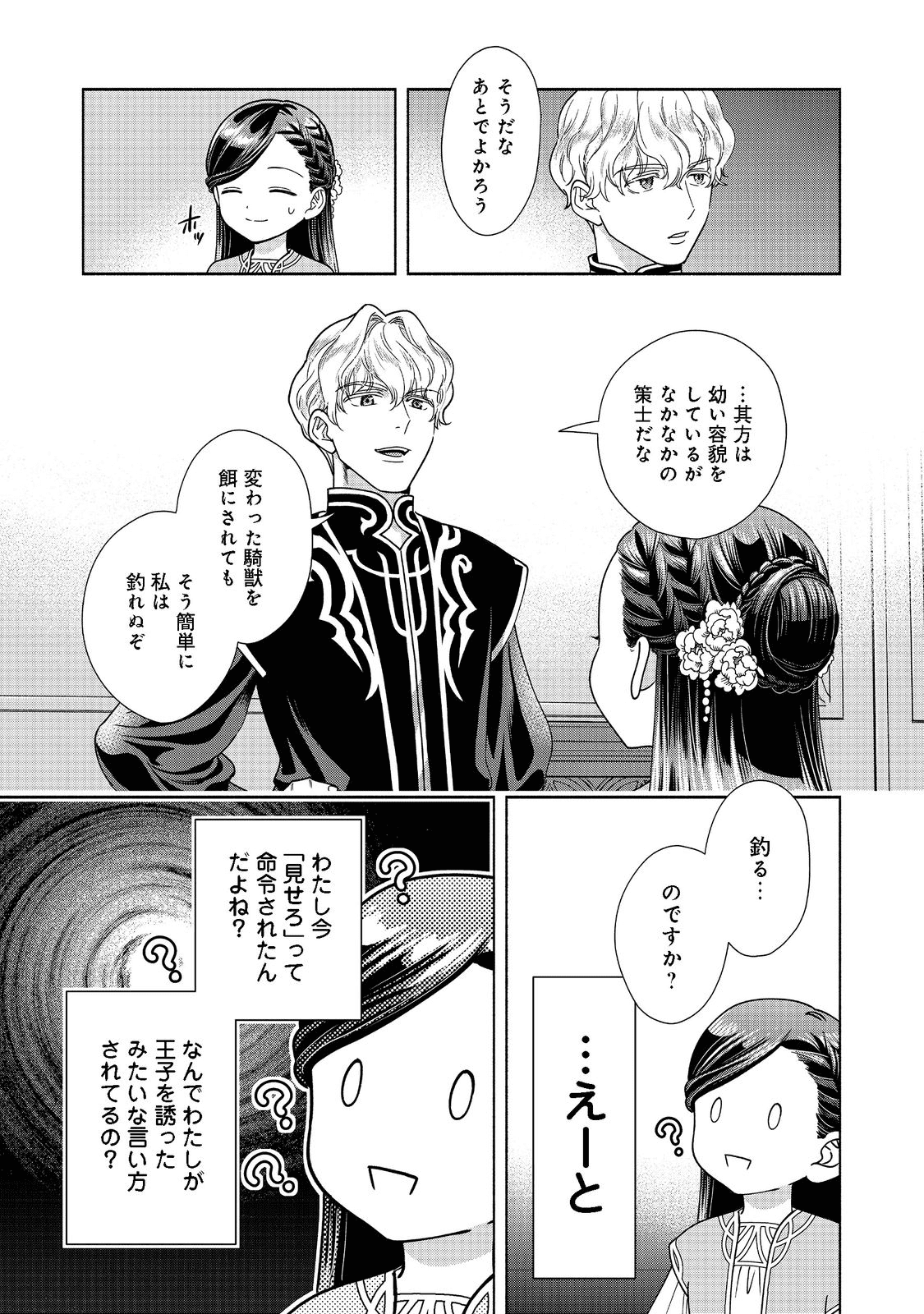 HONZUKI NO GEKOKUJOU PART 4 - raw - Chapter 17 - https://jpdd.ccdd.to/JPDD/honzukinogekokujoupart4/197129/peget4y2igw.png