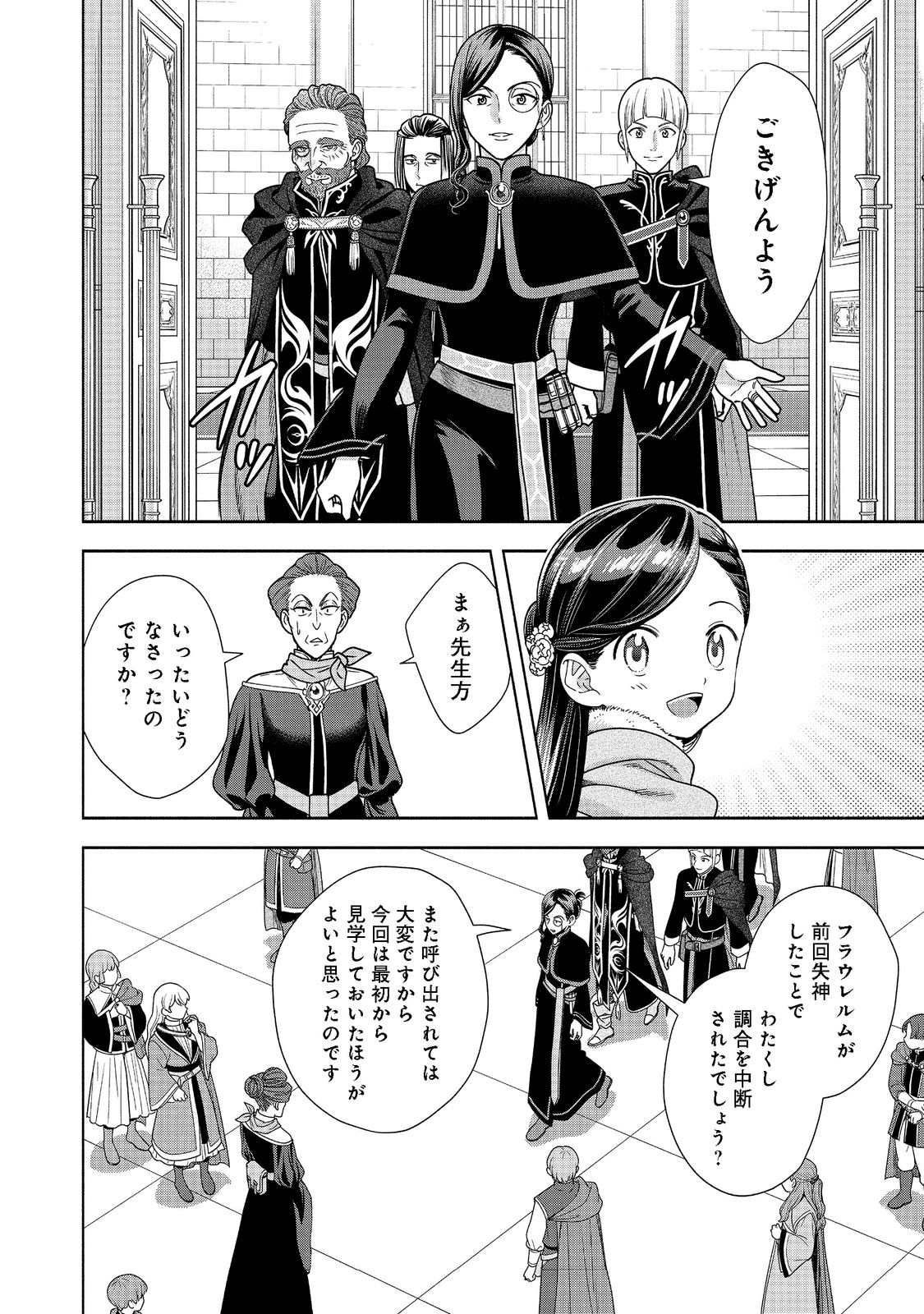 HONZUKI NO GEKOKUJOU PART 4 - raw - Chapter 17 - https://jpdd.ccdd.to/JPDD/honzukinogekokujoupart4/197129/q510o424l4l.png