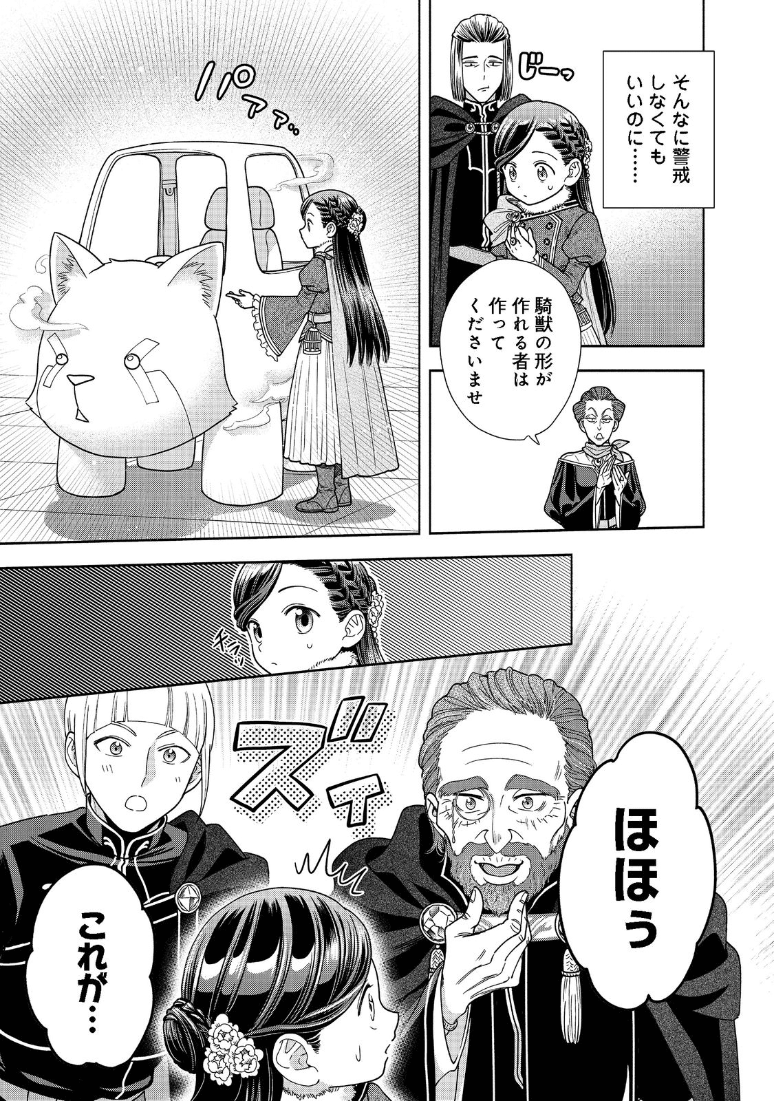 HONZUKI NO GEKOKUJOU PART 4 - raw - Chapter 17 - https://jpdd.ccdd.to/JPDD/honzukinogekokujoupart4/197129/s0b4mu4ehvj.png