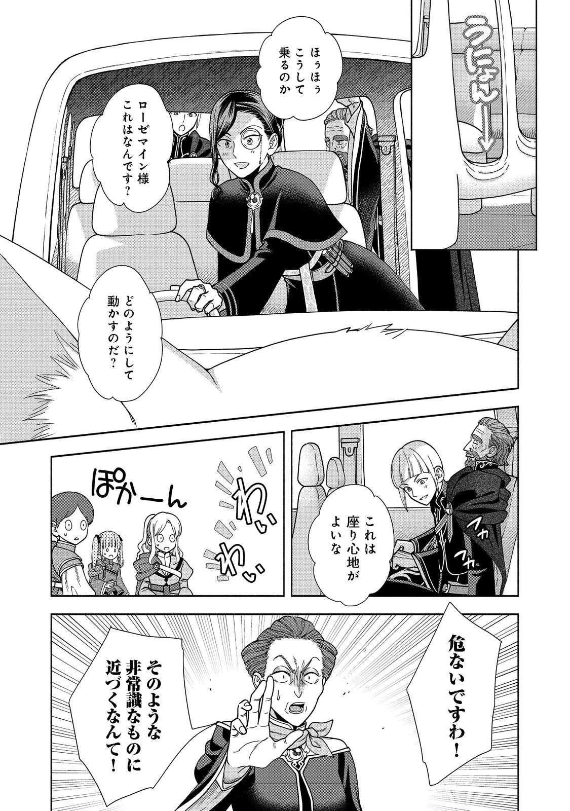 HONZUKI NO GEKOKUJOU PART 4 - raw - Chapter 17 - https://jpdd.ccdd.to/JPDD/honzukinogekokujoupart4/197129/sakpgi3qxlf.png