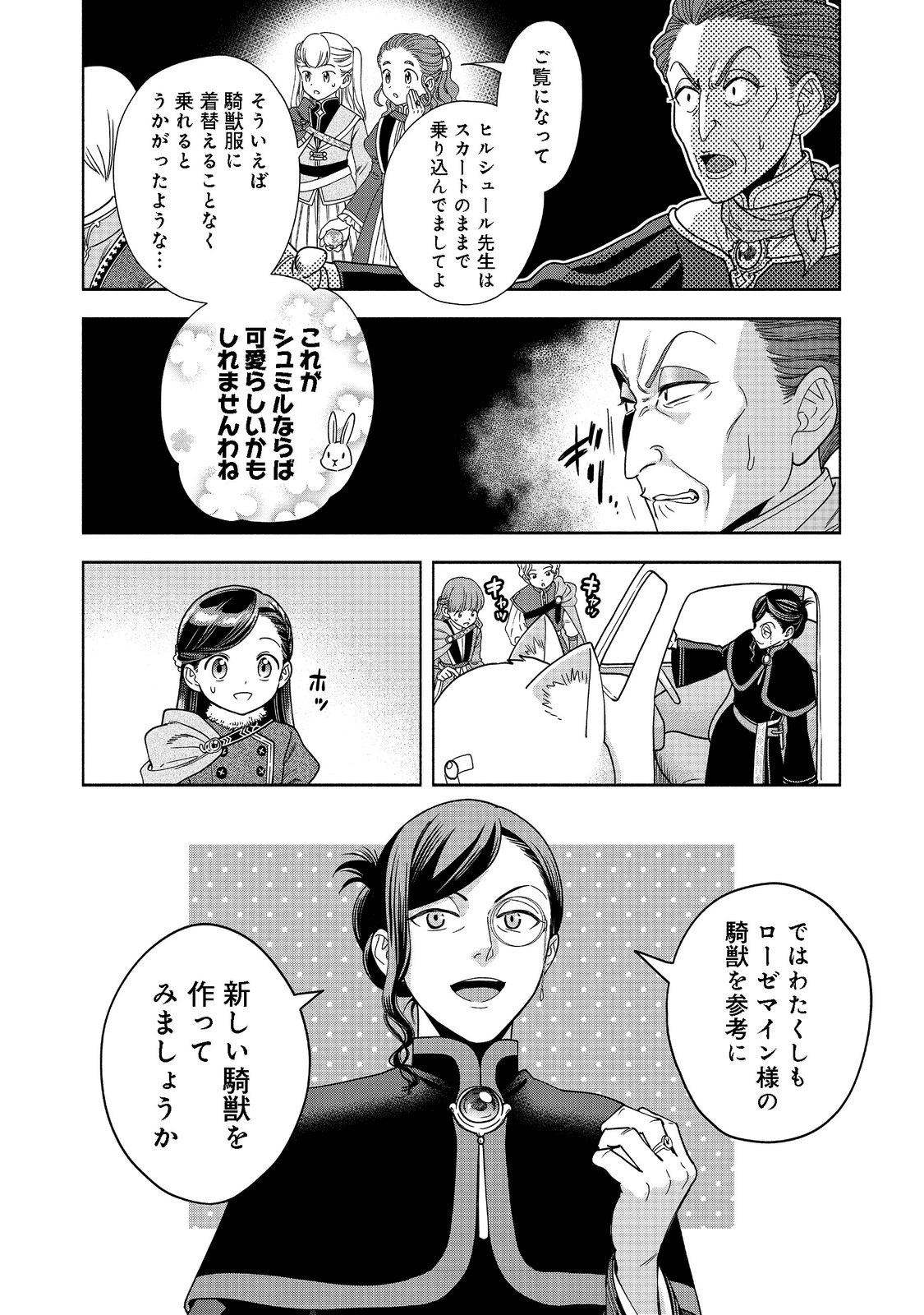 HONZUKI NO GEKOKUJOU PART 4 - raw - Chapter 17 - https://jpdd.ccdd.to/JPDD/honzukinogekokujoupart4/197129/v4fdcceksae.png
