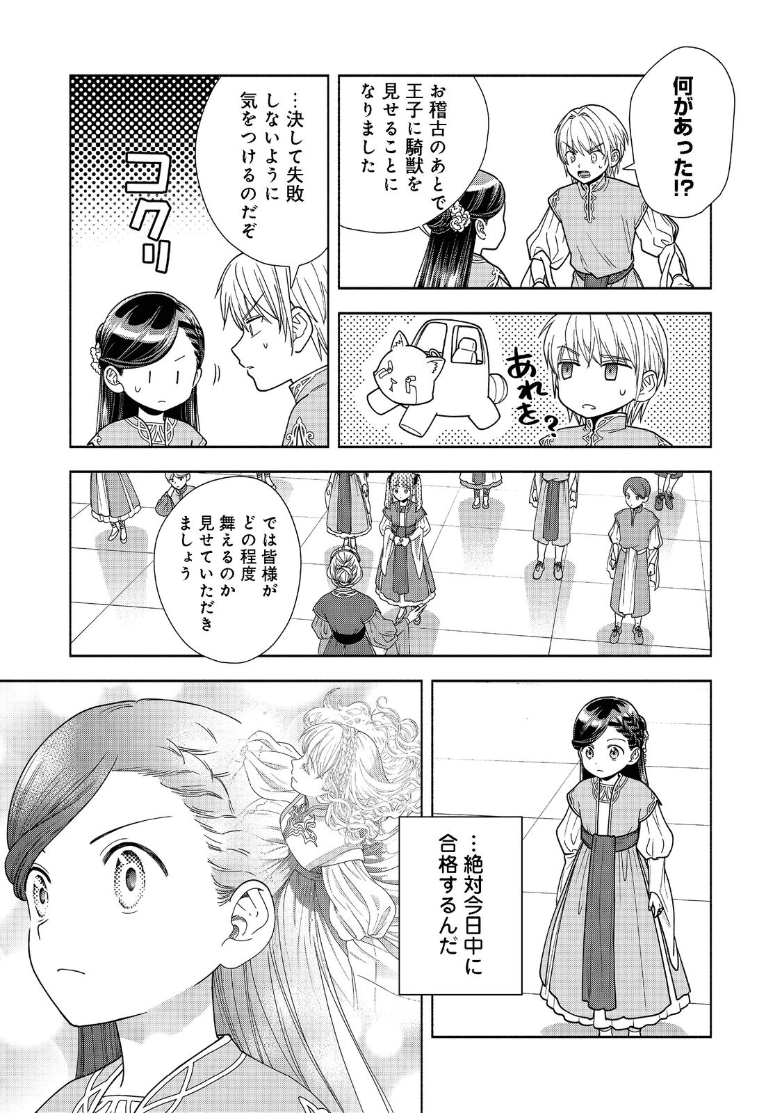 HONZUKI NO GEKOKUJOU PART 4 - raw - Chapter 17 - https://jpdd.ccdd.to/JPDD/honzukinogekokujoupart4/197129/vkf415whso4.png