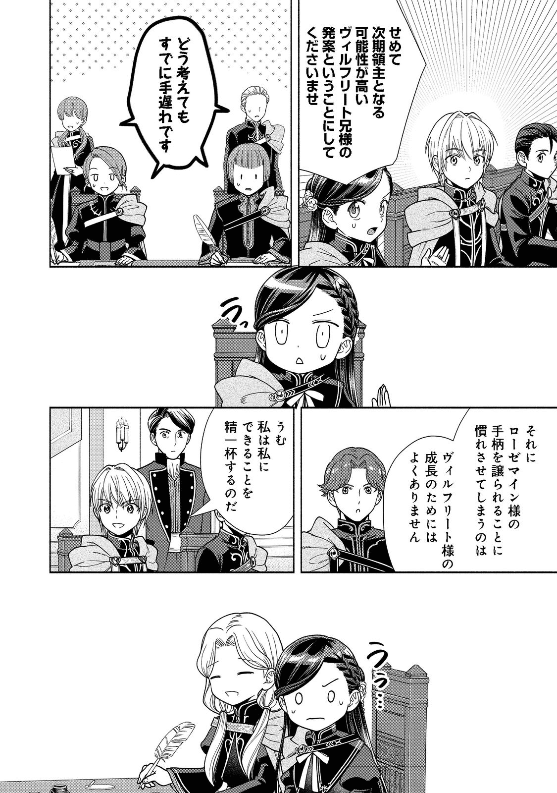 HONZUKI NO GEKOKUJOU PART 4 - raw - Chapter 17 - https://jpdd.ccdd.to/JPDD/honzukinogekokujoupart4/197129/x0sbahwajif.png