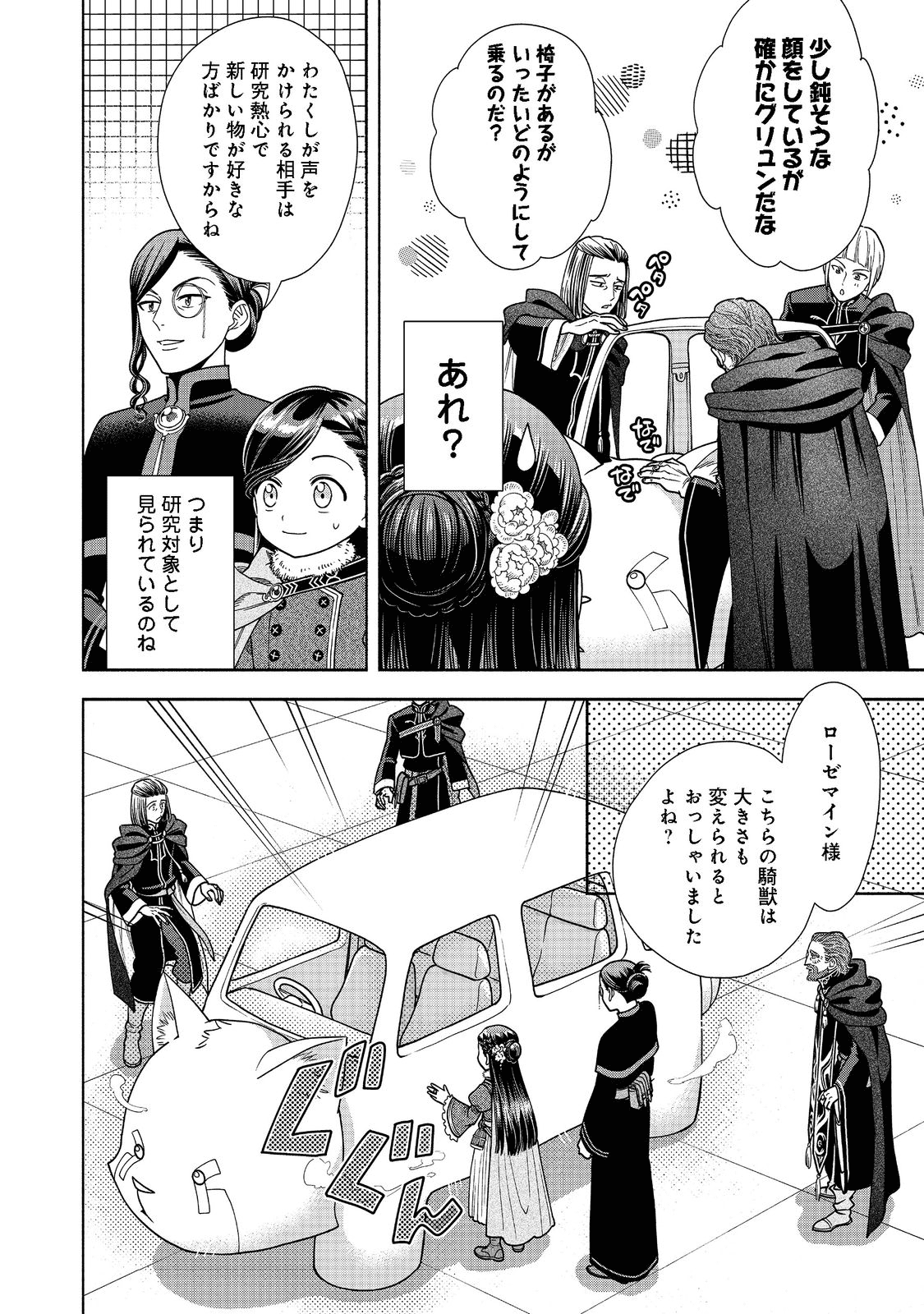 HONZUKI NO GEKOKUJOU PART 4 - raw - Chapter 17 - https://jpdd.ccdd.to/JPDD/honzukinogekokujoupart4/197129/yp5dx3ojjig.png