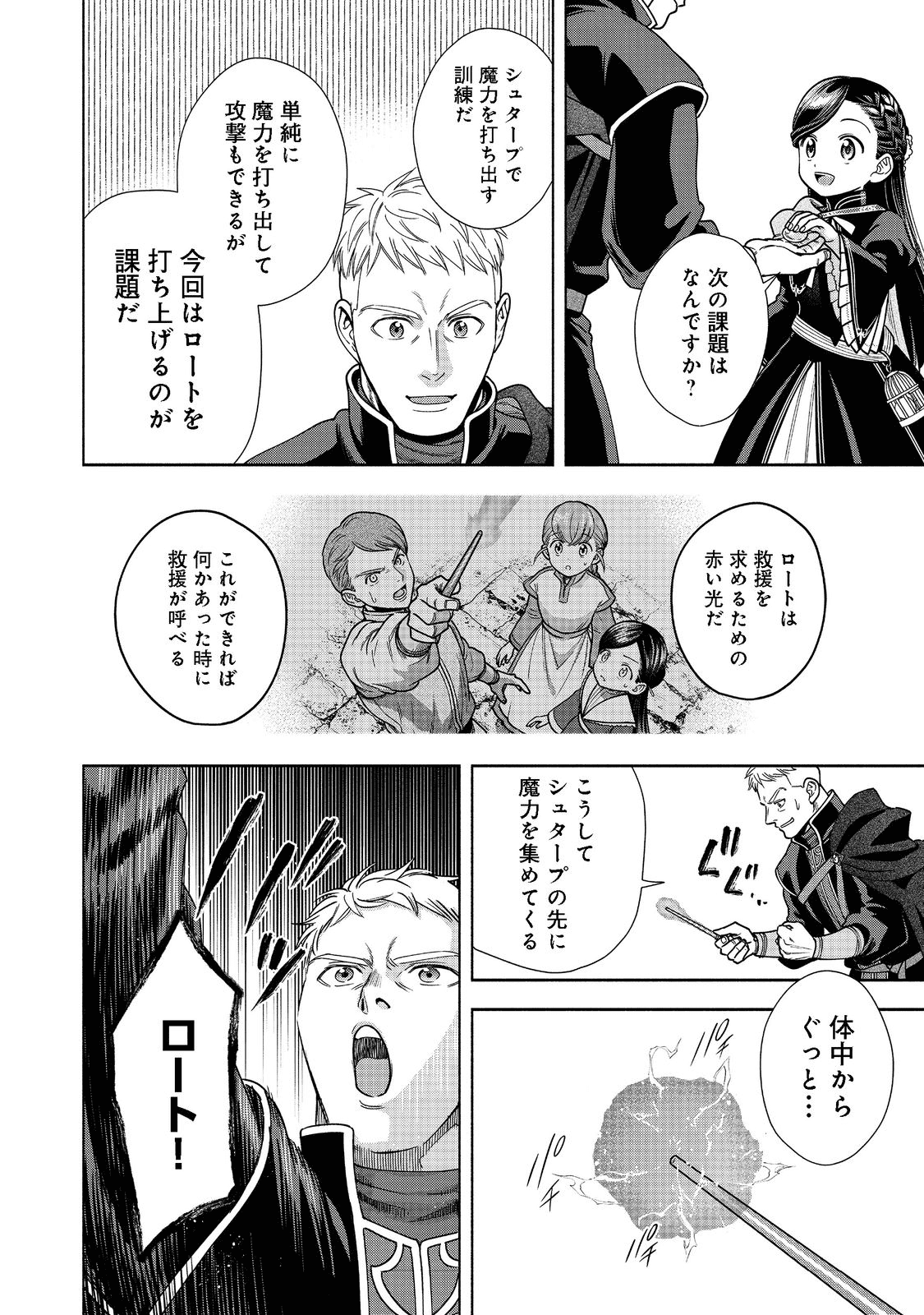 HONZUKI NO GEKOKUJOU PART 4 - raw - Chapter 18 - https://jpdd.ccdd.to/JPDD/honzukinogekokujoupart4/199682/0xvexvhagfc.png