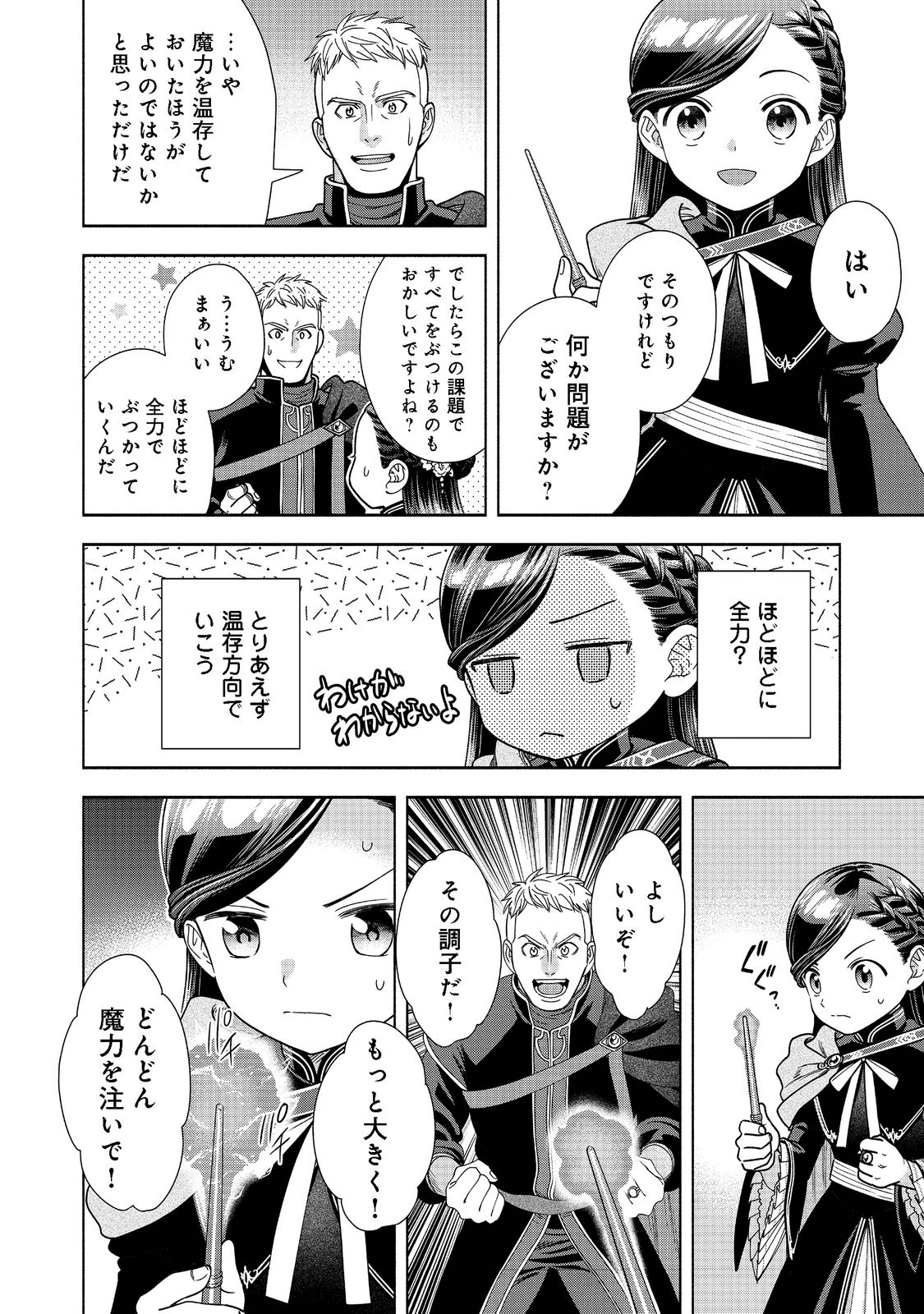 HONZUKI NO GEKOKUJOU PART 4 - raw - Chapter 18 - https://jpdd.ccdd.to/JPDD/honzukinogekokujoupart4/199682/3jygkoourh5.png