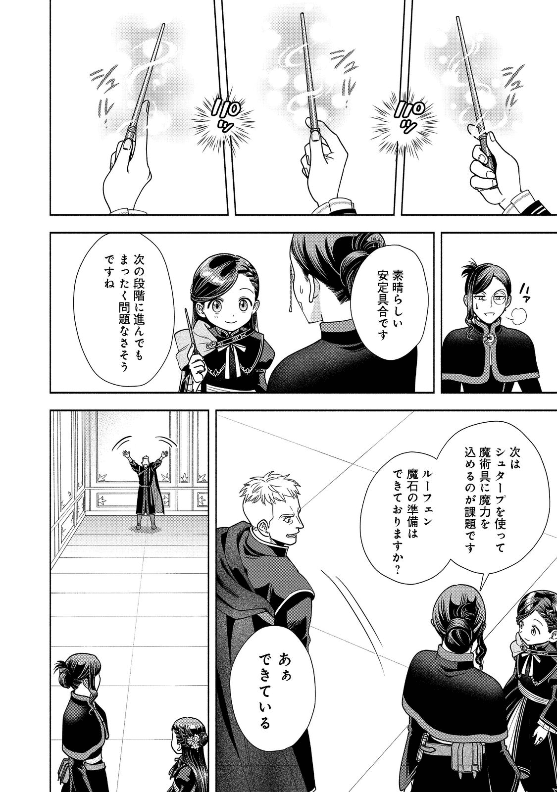 HONZUKI NO GEKOKUJOU PART 4 - raw - Chapter 18 - https://jpdd.ccdd.to/JPDD/honzukinogekokujoupart4/199682/54oqymxbg14.png