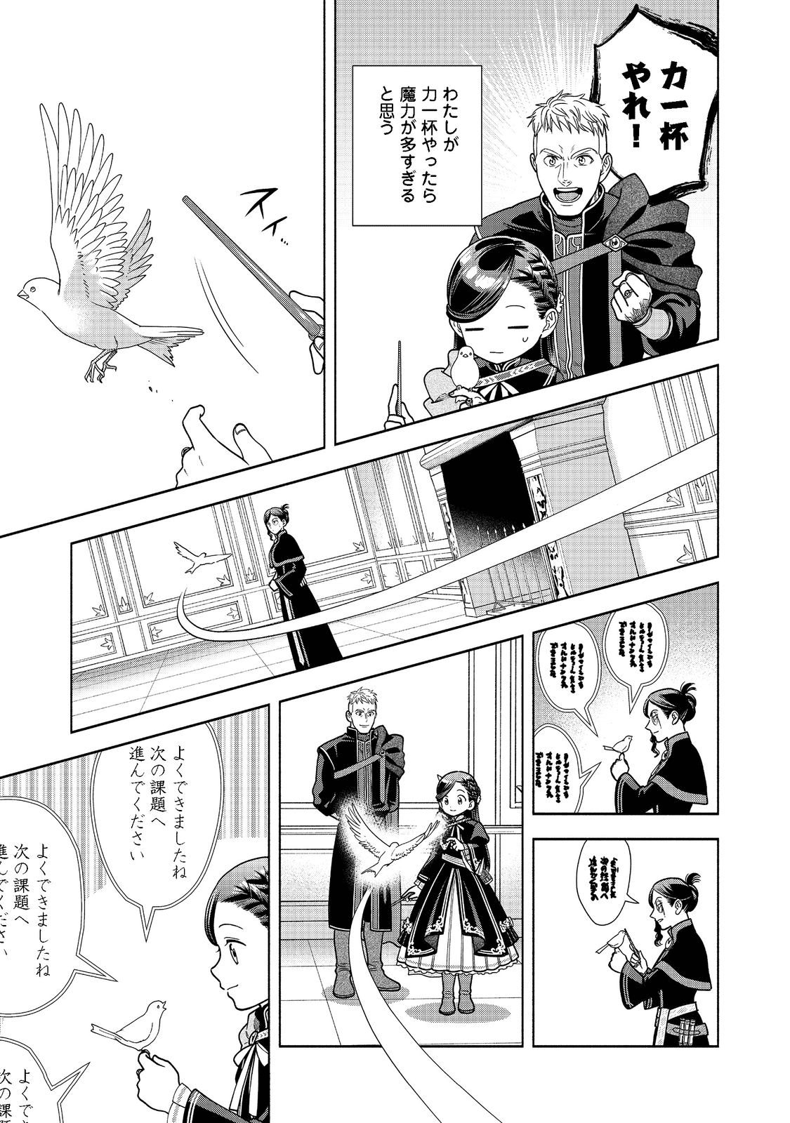 HONZUKI NO GEKOKUJOU PART 4 - raw - Chapter 18 - https://jpdd.ccdd.to/JPDD/honzukinogekokujoupart4/199682/cuk4v5vidzz.png