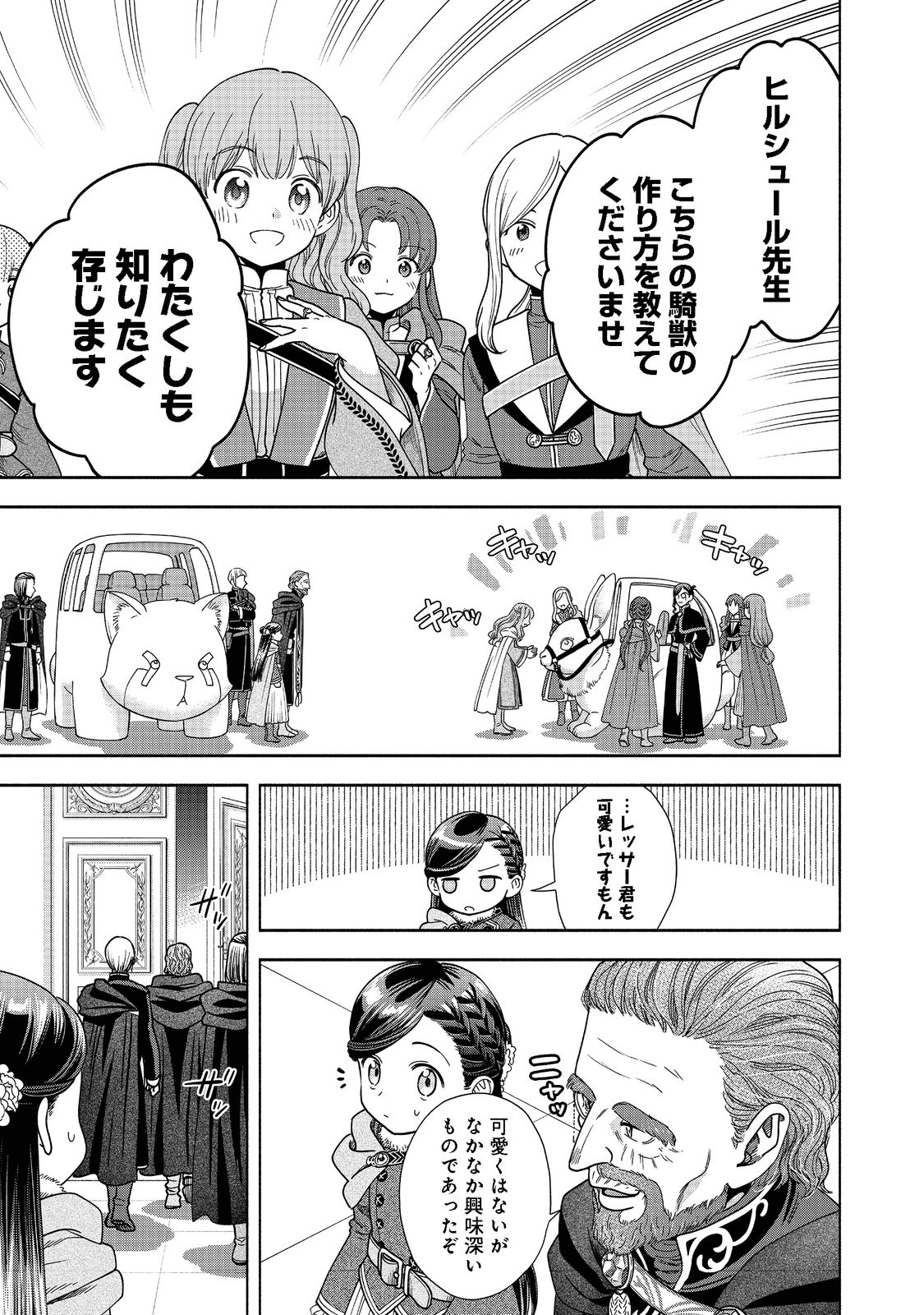HONZUKI NO GEKOKUJOU PART 4 - raw - Chapter 18 - https://jpdd.ccdd.to/JPDD/honzukinogekokujoupart4/199682/cxy2fdzec5g.png