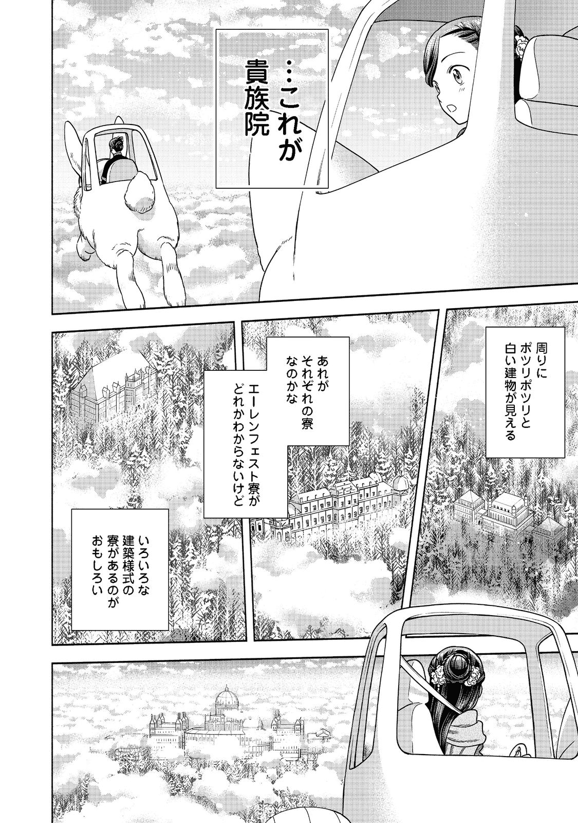 HONZUKI NO GEKOKUJOU PART 4 - raw - Chapter 18 - https://jpdd.ccdd.to/JPDD/honzukinogekokujoupart4/199682/ghckddt2512.png