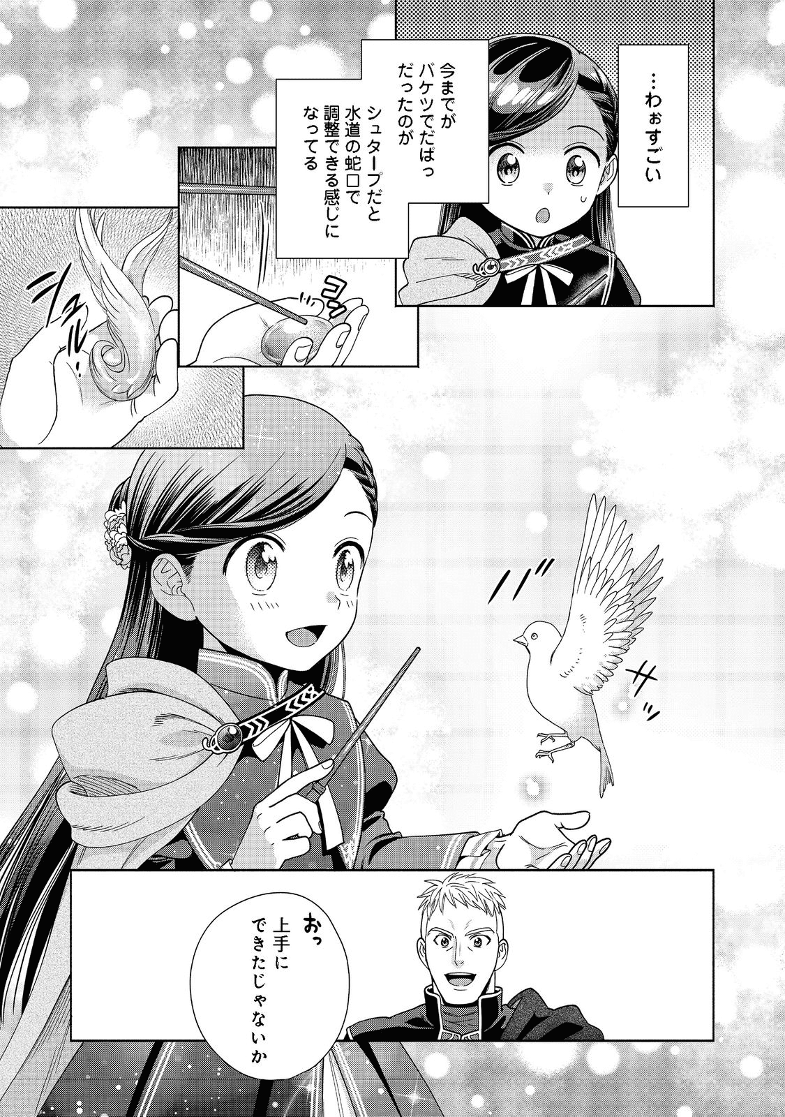 HONZUKI NO GEKOKUJOU PART 4 - raw - Chapter 18 - https://jpdd.ccdd.to/JPDD/honzukinogekokujoupart4/199682/inzo20vykqv.png
