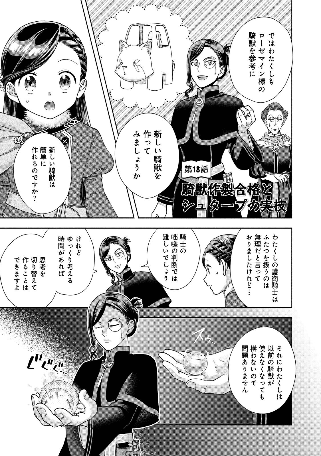 HONZUKI NO GEKOKUJOU PART 4 - raw - Chapter 18 - https://jpdd.ccdd.to/JPDD/honzukinogekokujoupart4/199682/l1k0lu4m04c.png
