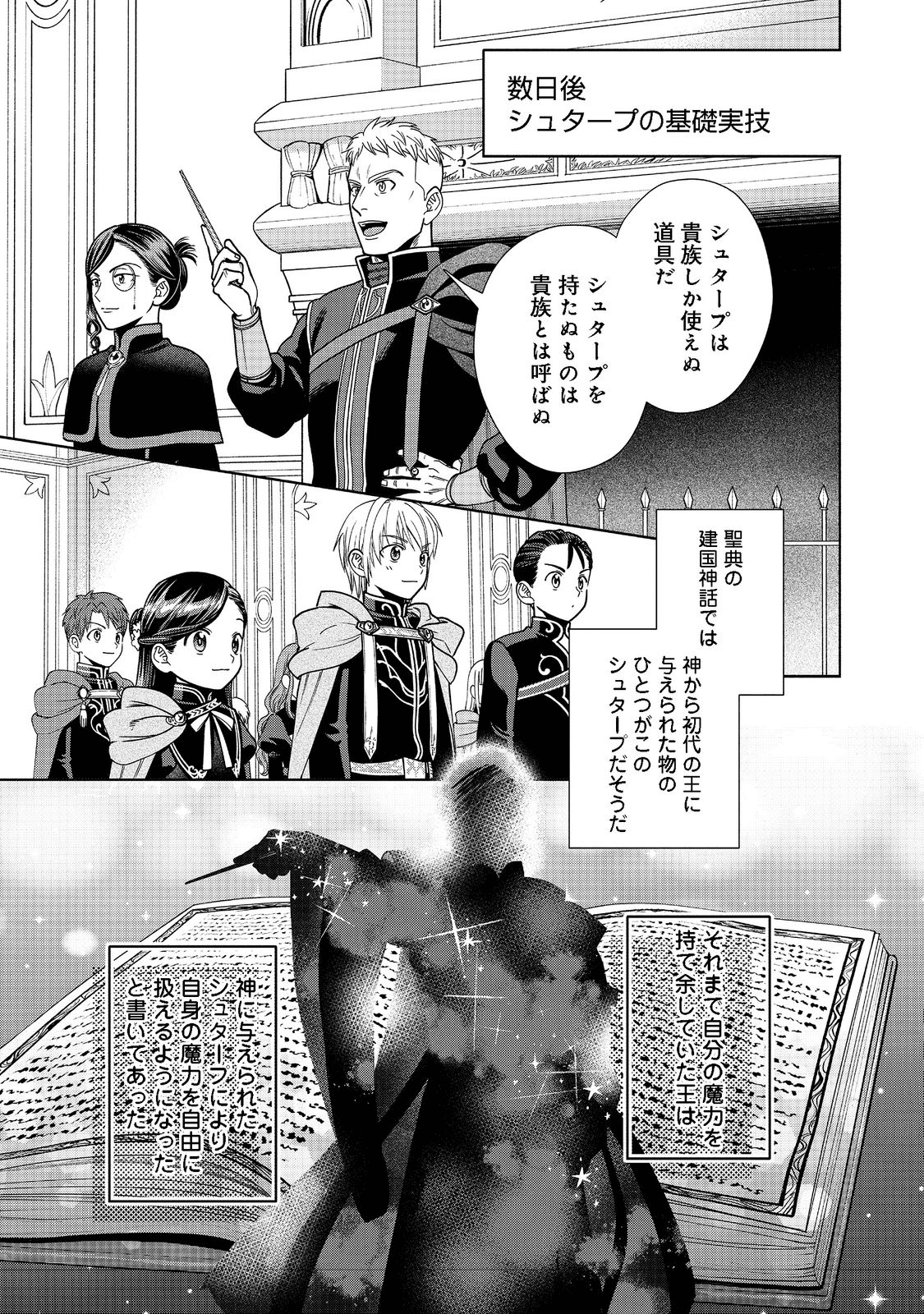 HONZUKI NO GEKOKUJOU PART 4 - raw - Chapter 18 - https://jpdd.ccdd.to/JPDD/honzukinogekokujoupart4/199682/myxca1i0fzu.png