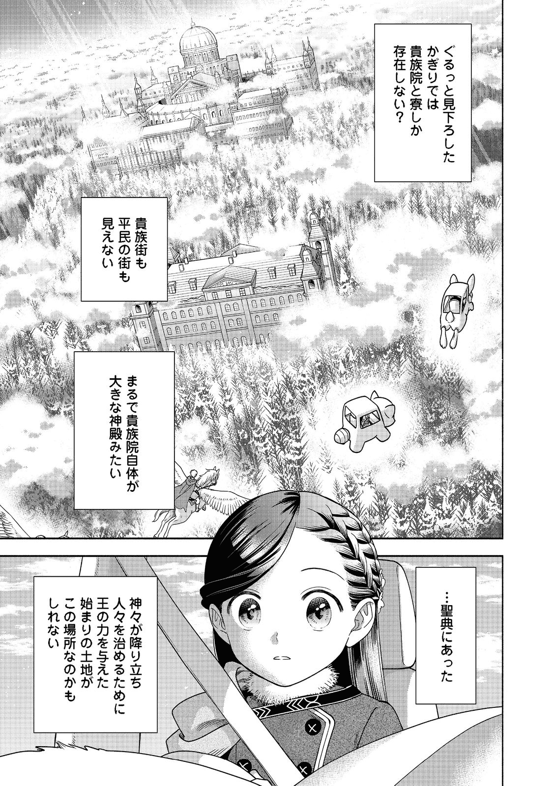 HONZUKI NO GEKOKUJOU PART 4 - raw - Chapter 18 - https://jpdd.ccdd.to/JPDD/honzukinogekokujoupart4/199682/nsrze4fz3ee.png