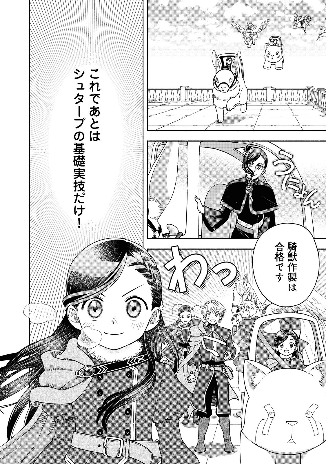 HONZUKI NO GEKOKUJOU PART 4 - raw - Chapter 18 - https://jpdd.ccdd.to/JPDD/honzukinogekokujoupart4/199682/pnhjrh0d2da.png