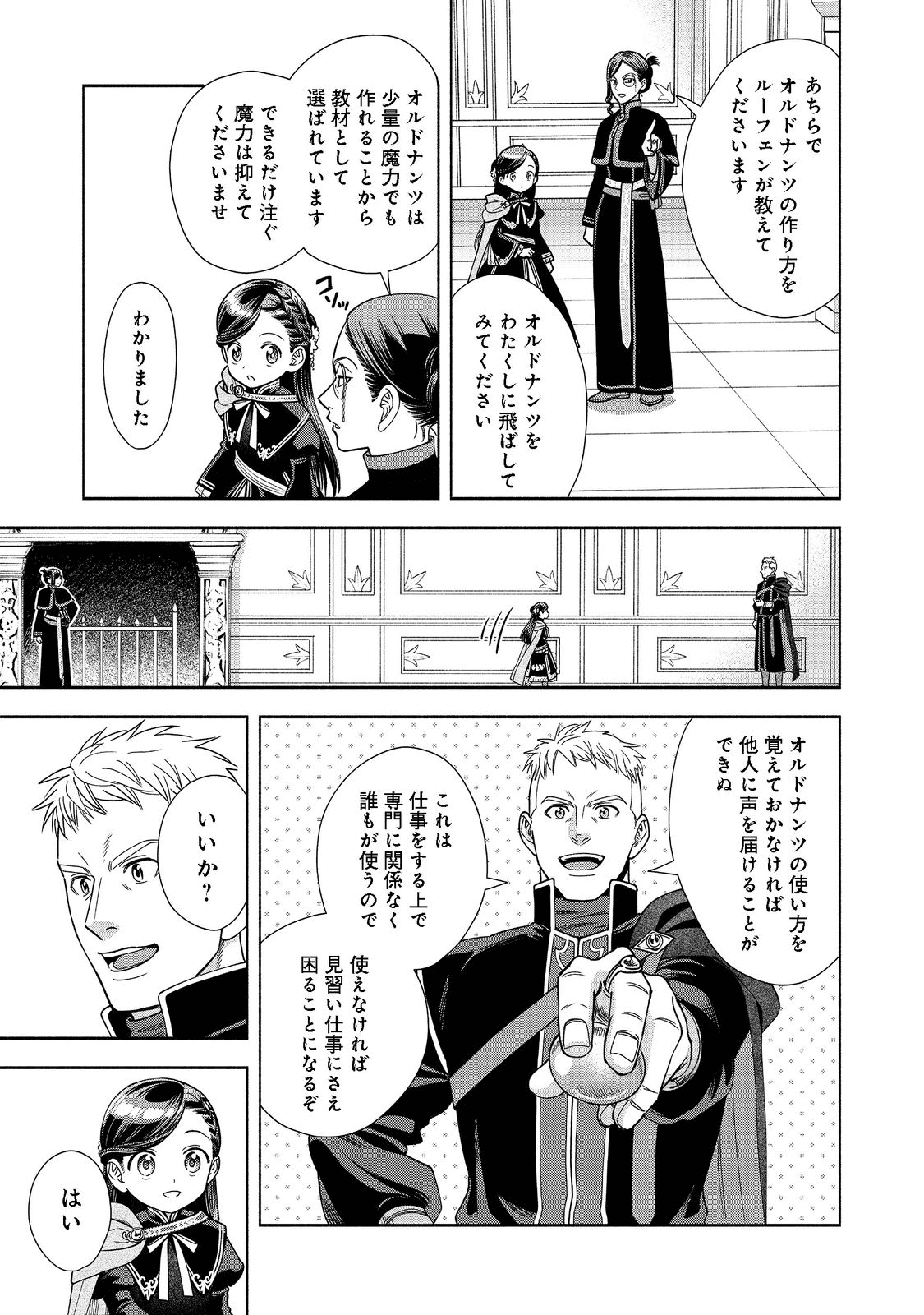 HONZUKI NO GEKOKUJOU PART 4 - raw - Chapter 18 - https://jpdd.ccdd.to/JPDD/honzukinogekokujoupart4/199682/q3w1gbreu1k.png