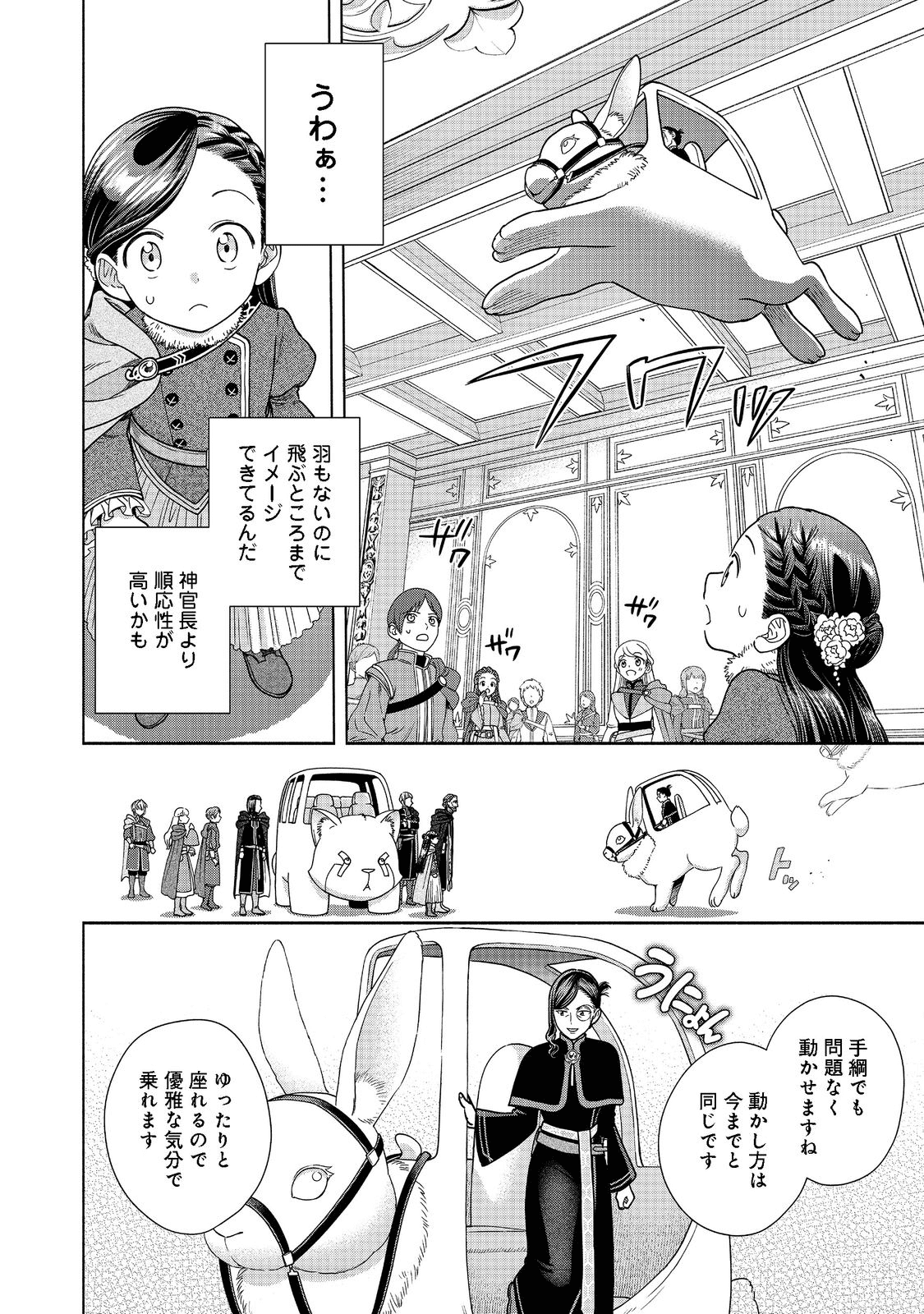 HONZUKI NO GEKOKUJOU PART 4 - raw - Chapter 18 - https://jpdd.ccdd.to/JPDD/honzukinogekokujoupart4/199682/rhqqf2cleaf.png