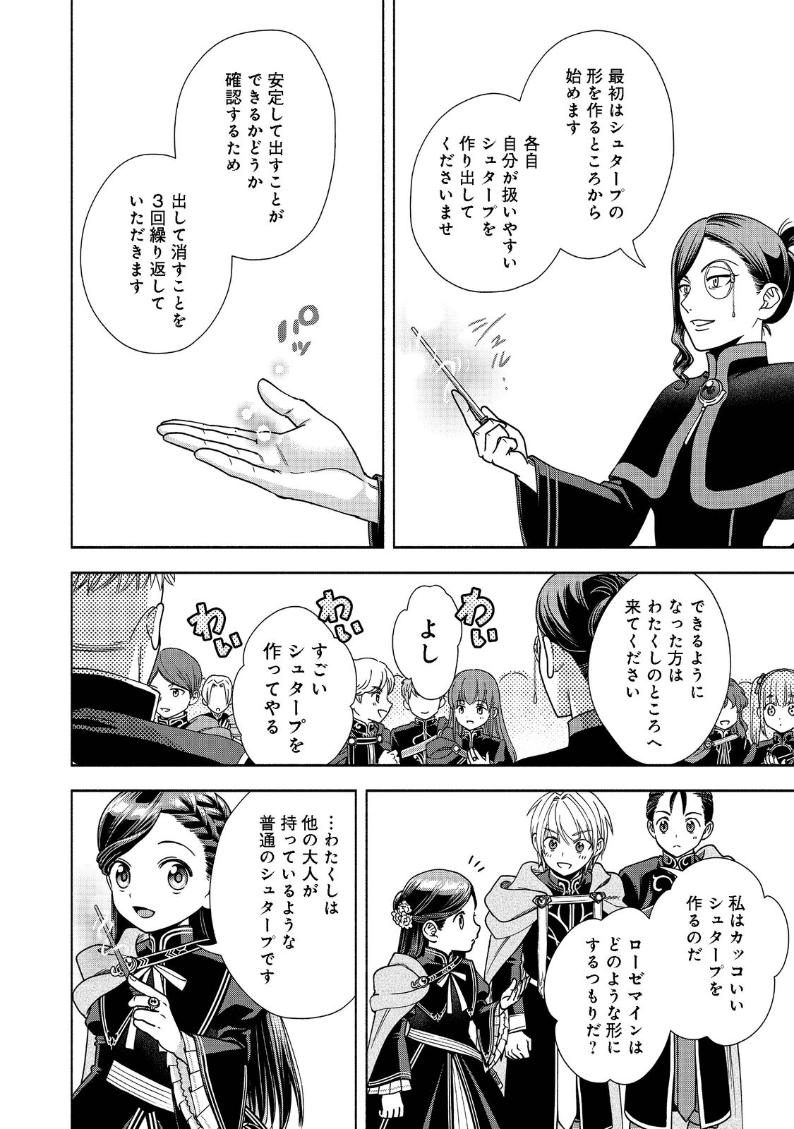 HONZUKI NO GEKOKUJOU PART 4 - raw - Chapter 18 - https://jpdd.ccdd.to/JPDD/honzukinogekokujoupart4/199682/urujk3fapac.png