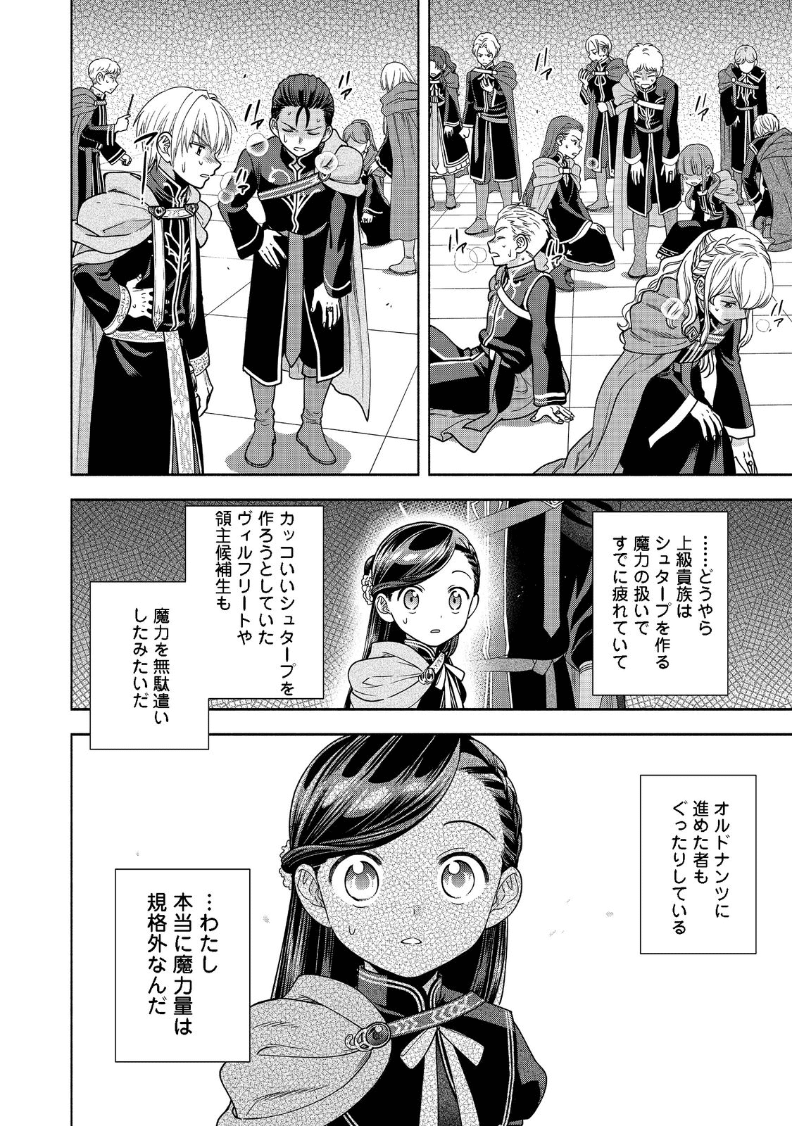 HONZUKI NO GEKOKUJOU PART 4 - raw - Chapter 18 - https://jpdd.ccdd.to/JPDD/honzukinogekokujoupart4/199682/vbtjggfujpm.png