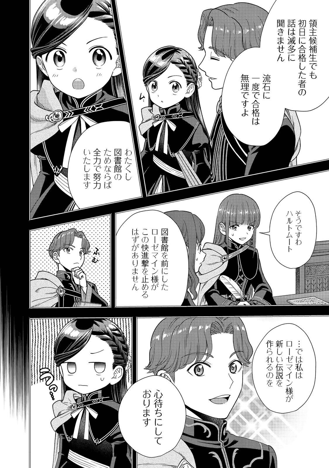 HONZUKI NO GEKOKUJOU PART 4 - raw - Chapter 18 - https://jpdd.ccdd.to/JPDD/honzukinogekokujoupart4/199682/w0kbayqb3ay.png