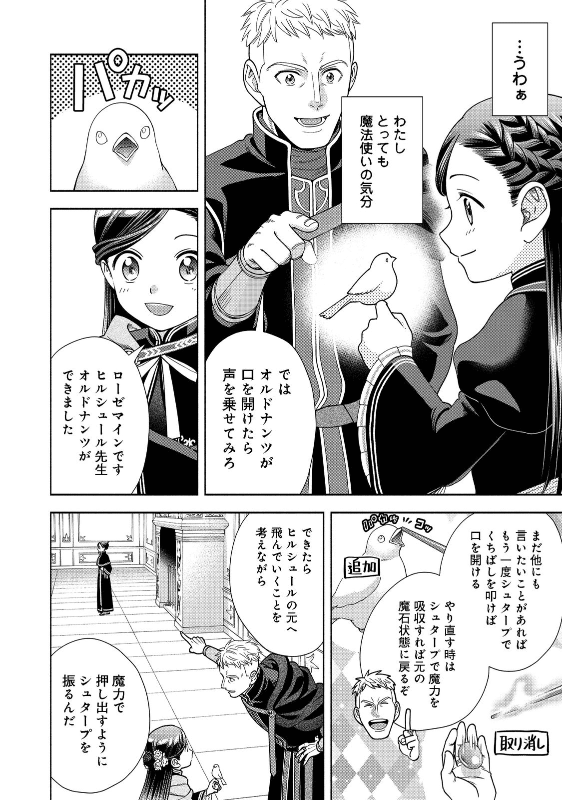 HONZUKI NO GEKOKUJOU PART 4 - raw - Chapter 18 - https://jpdd.ccdd.to/JPDD/honzukinogekokujoupart4/199682/xlfrfettg1v.png