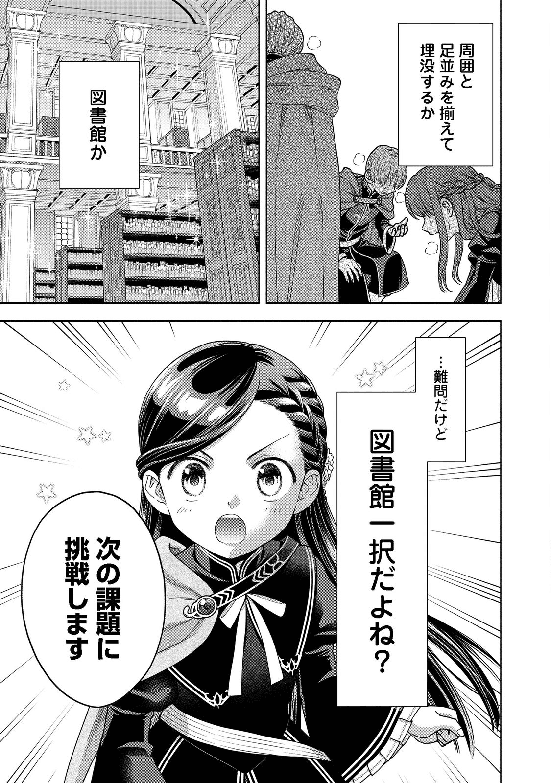 HONZUKI NO GEKOKUJOU PART 4 - raw - Chapter 18 - https://jpdd.ccdd.to/JPDD/honzukinogekokujoupart4/199682/z2szexwrkpr.png