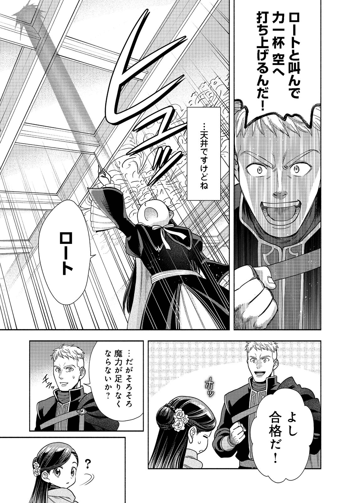 HONZUKI NO GEKOKUJOU PART 4 - raw - Chapter 18 - https://jpdd.ccdd.to/JPDD/honzukinogekokujoupart4/199682/zbcdseivyda.png