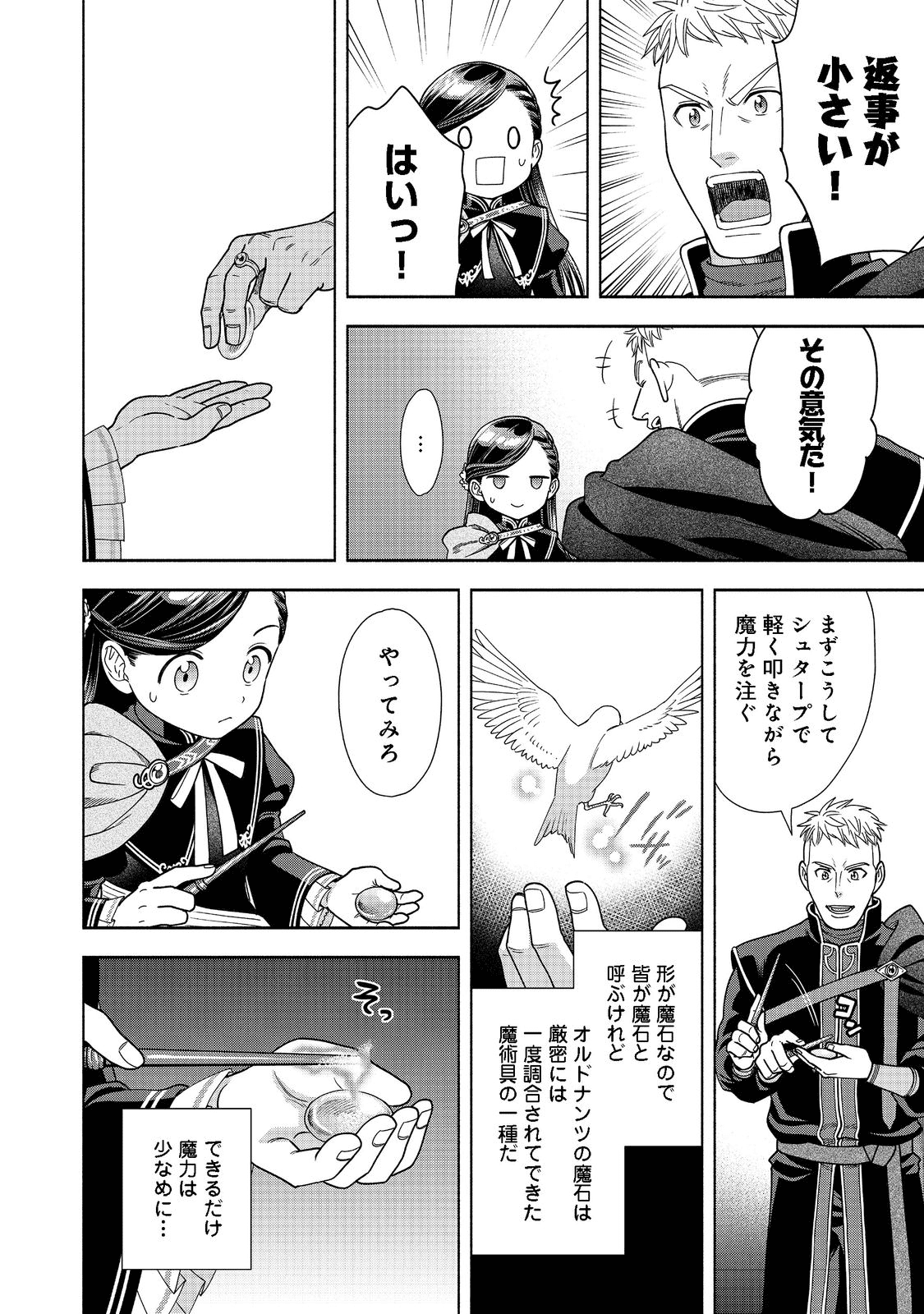 HONZUKI NO GEKOKUJOU PART 4 - raw - Chapter 18 - https://jpdd.ccdd.to/JPDD/honzukinogekokujoupart4/199682/zidev4lrvoc.png