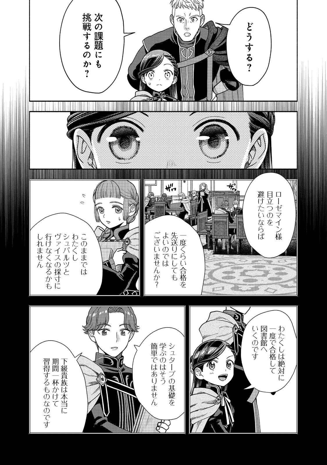 HONZUKI NO GEKOKUJOU PART 4 - raw - Chapter 18 - https://jpdd.ccdd.to/JPDD/honzukinogekokujoupart4/199682/zr5gnzhc5am.png