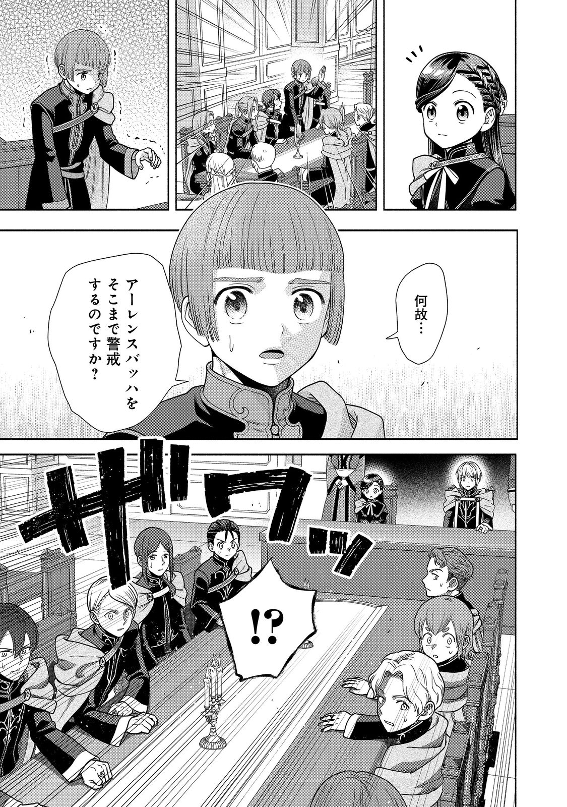 HONZUKI NO GEKOKUJOU PART 4 - raw - Chapter 19 - https://jpdd.ccdd.to/JPDD/honzukinogekokujoupart4/202253/2rxxhjipbn1.jpg