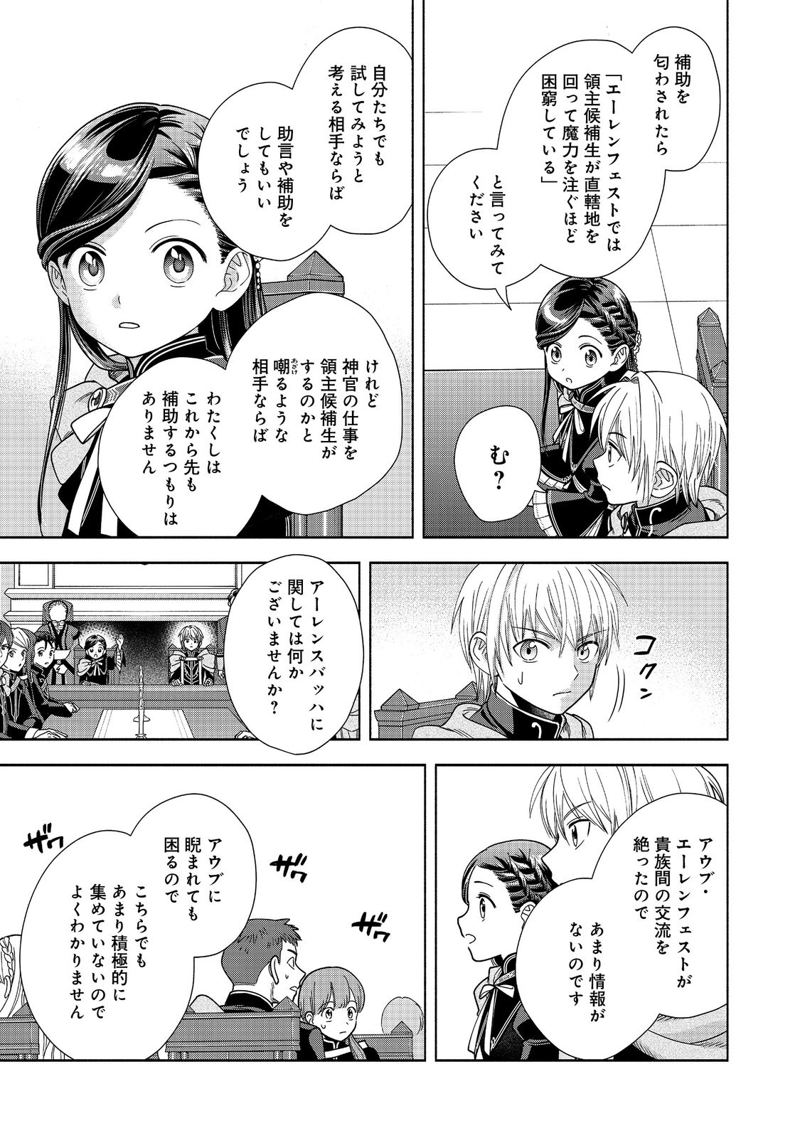 HONZUKI NO GEKOKUJOU PART 4 - raw - Chapter 19 - https://jpdd.ccdd.to/JPDD/honzukinogekokujoupart4/202253/4v3wnshnn4u.jpg