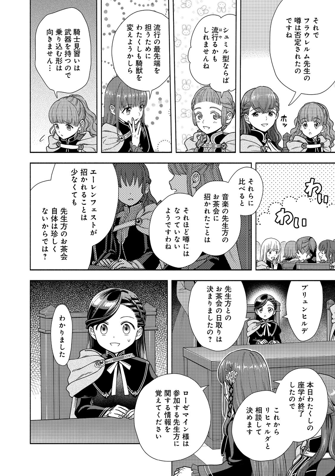 HONZUKI NO GEKOKUJOU PART 4 - raw - Chapter 19 - https://jpdd.ccdd.to/JPDD/honzukinogekokujoupart4/202253/4vhdh4l3daw.jpg
