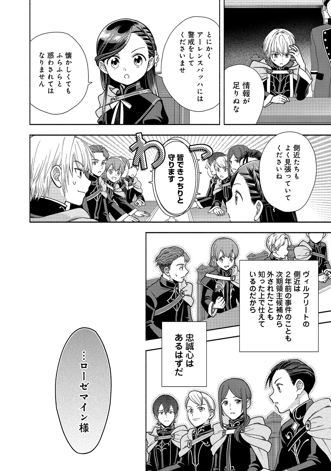 HONZUKI NO GEKOKUJOU PART 4 - raw - Chapter 19 - https://jpdd.ccdd.to/JPDD/honzukinogekokujoupart4/202253/bhe25wo5q5k.jpg