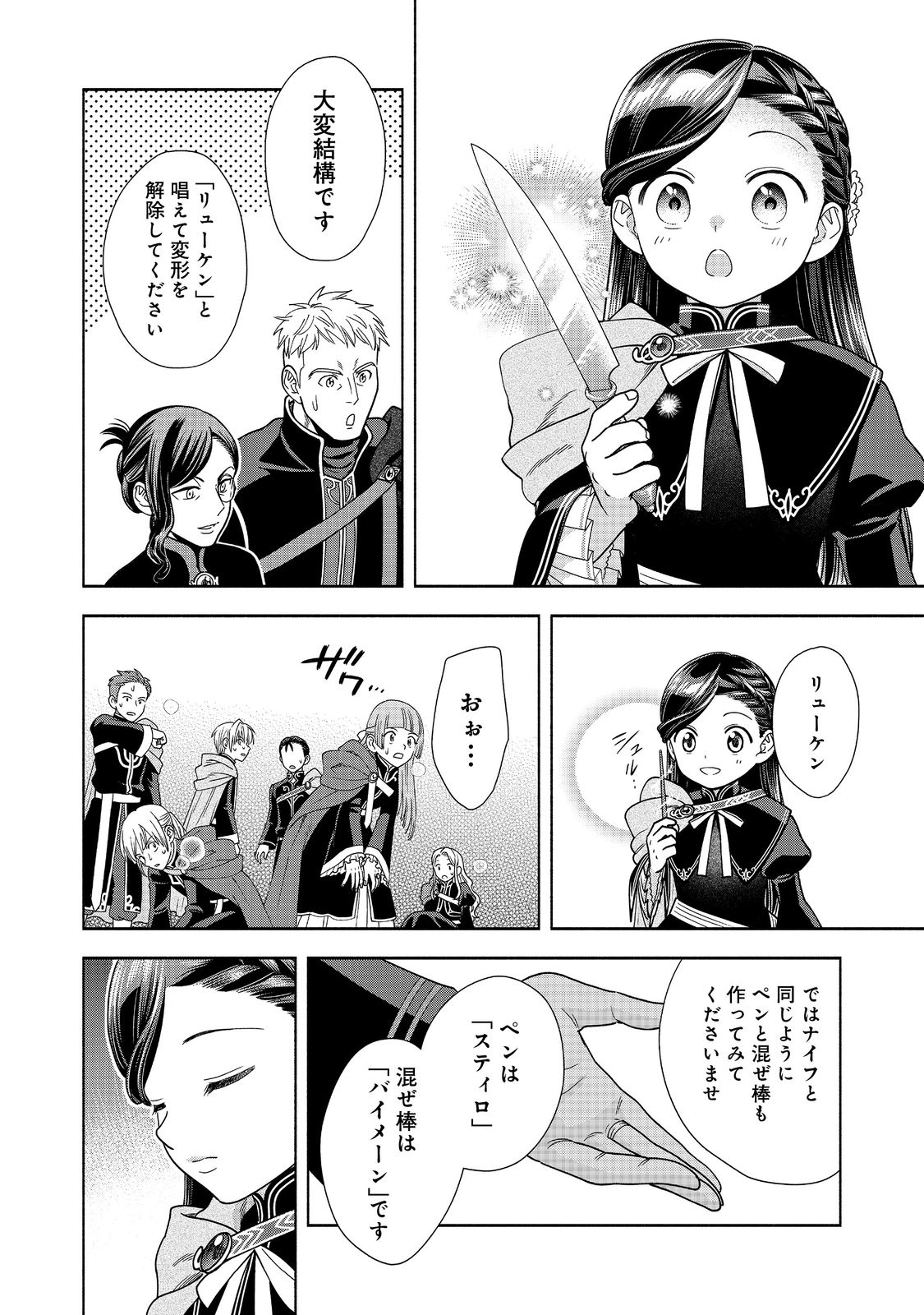 HONZUKI NO GEKOKUJOU PART 4 - raw - Chapter 19 - https://jpdd.ccdd.to/JPDD/honzukinogekokujoupart4/202253/dfibof55cau.jpg