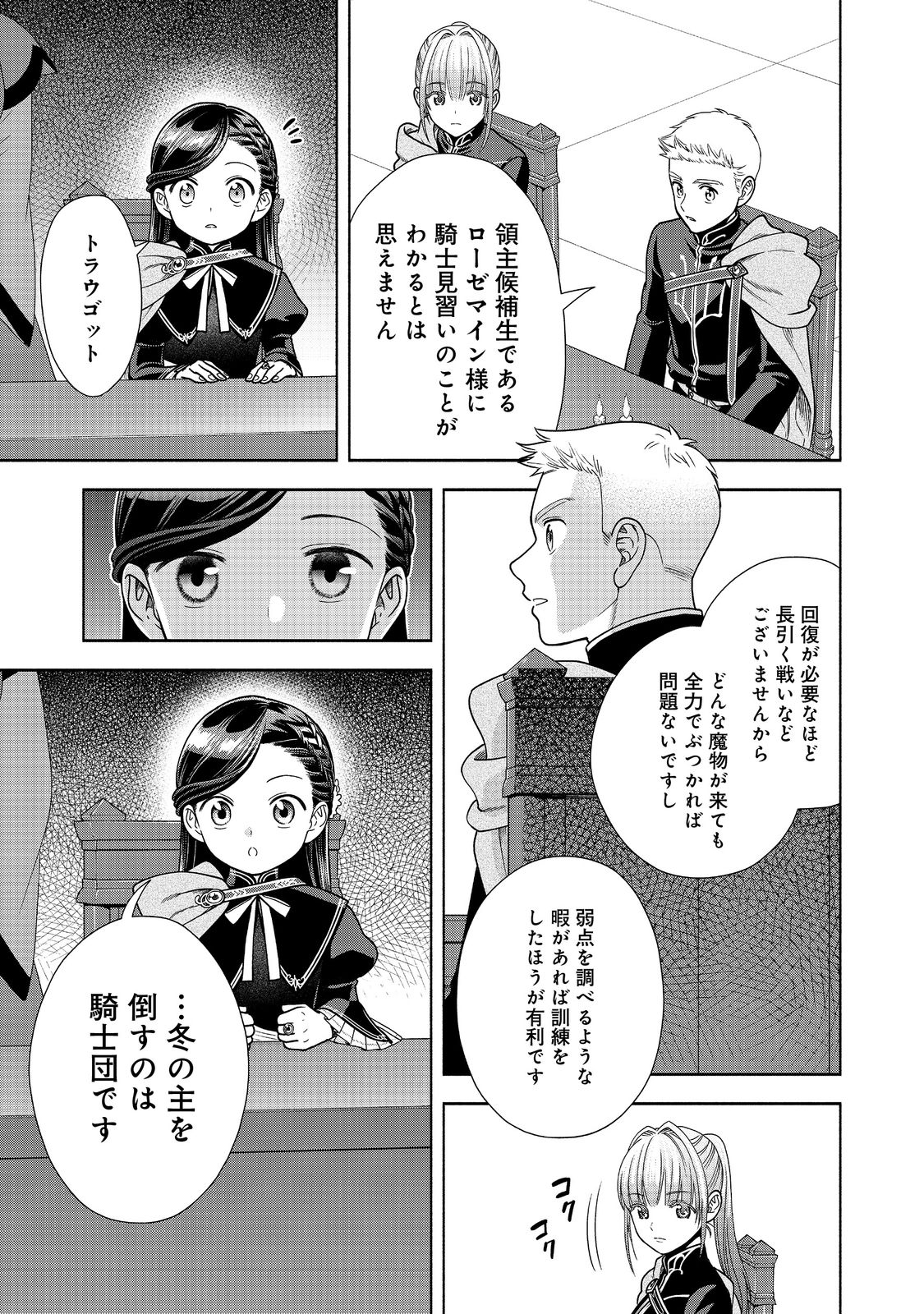HONZUKI NO GEKOKUJOU PART 4 - raw - Chapter 19 - https://jpdd.ccdd.to/JPDD/honzukinogekokujoupart4/202253/e45qpsspcv2.jpg